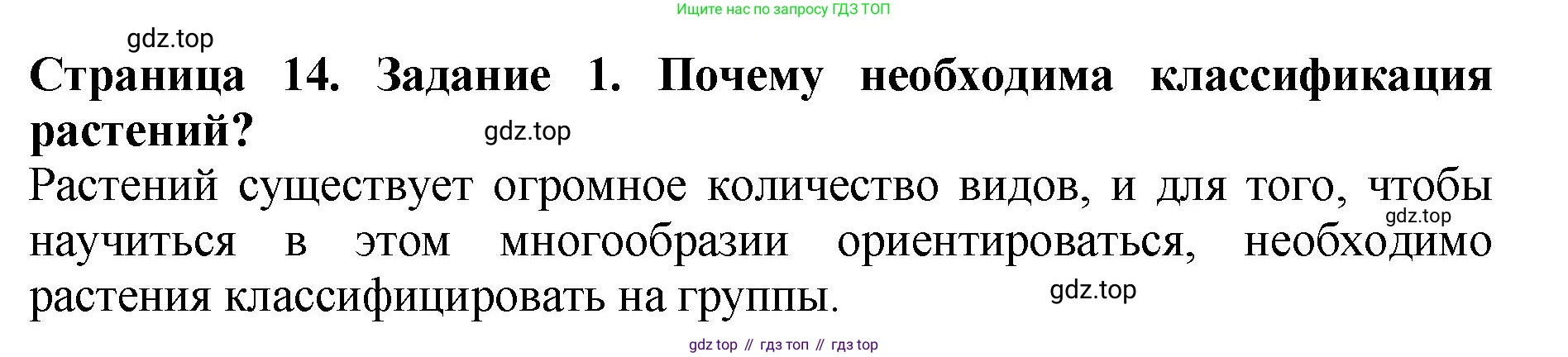 Биология, 7 класс Учебник, авторы: Пасечник Владимир Васильевич, Суматохин Сергей Витальевич, Гапонюк Зоя Георгиевна, Швецов Глеб Геннадьевич, издательство Просвещение, Москва, 2023, бирюзового цвета, страница 14, номер 1, Решение 2