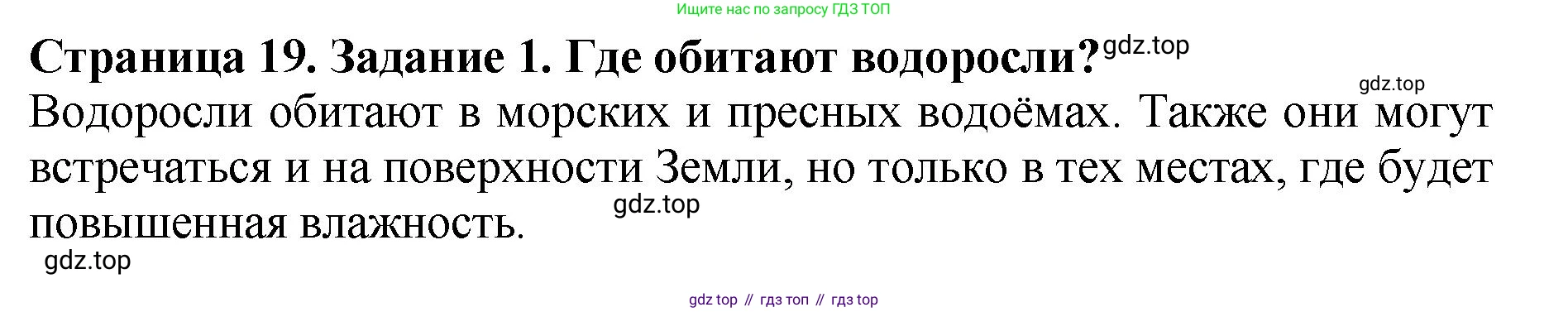 ГДЗ Биология, 7 класс Учебник, авторы: Пасечник Владимир Васильевич, Суматохин Сергей Витальевич, Гапонюк Зоя Георгиевна, Швецов Глеб Геннадьевич, издательство Просвещение, Москва, 2023, бирюзового цвета, страница 19, номер 1, Решение 2