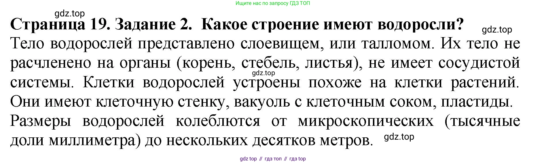 Биология, 7 класс Учебник, авторы: Пасечник Владимир Васильевич, Суматохин Сергей Витальевич, Гапонюк Зоя Георгиевна, Швецов Глеб Геннадьевич, издательство Просвещение, Москва, 2023, бирюзового цвета, страница 19, номер 2, Решение 2