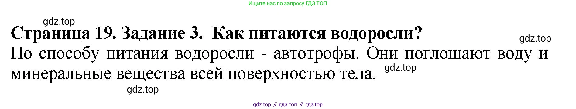 Биология, 7 класс Учебник, авторы: Пасечник Владимир Васильевич, Суматохин Сергей Витальевич, Гапонюк Зоя Георгиевна, Швецов Глеб Геннадьевич, издательство Просвещение, Москва, 2023, бирюзового цвета, страница 19, номер 3, Решение 2