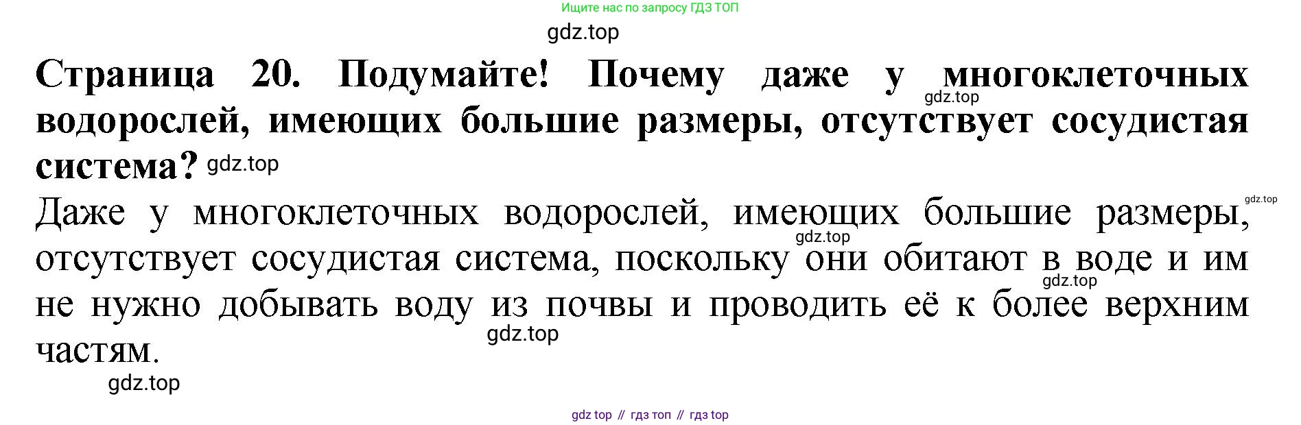 Биология, 7 класс Учебник, авторы: Пасечник Владимир Васильевич, Суматохин Сергей Витальевич, Гапонюк Зоя Георгиевна, Швецов Глеб Геннадьевич, издательство Просвещение, Москва, 2023, бирюзового цвета, страница 20, Решение 2