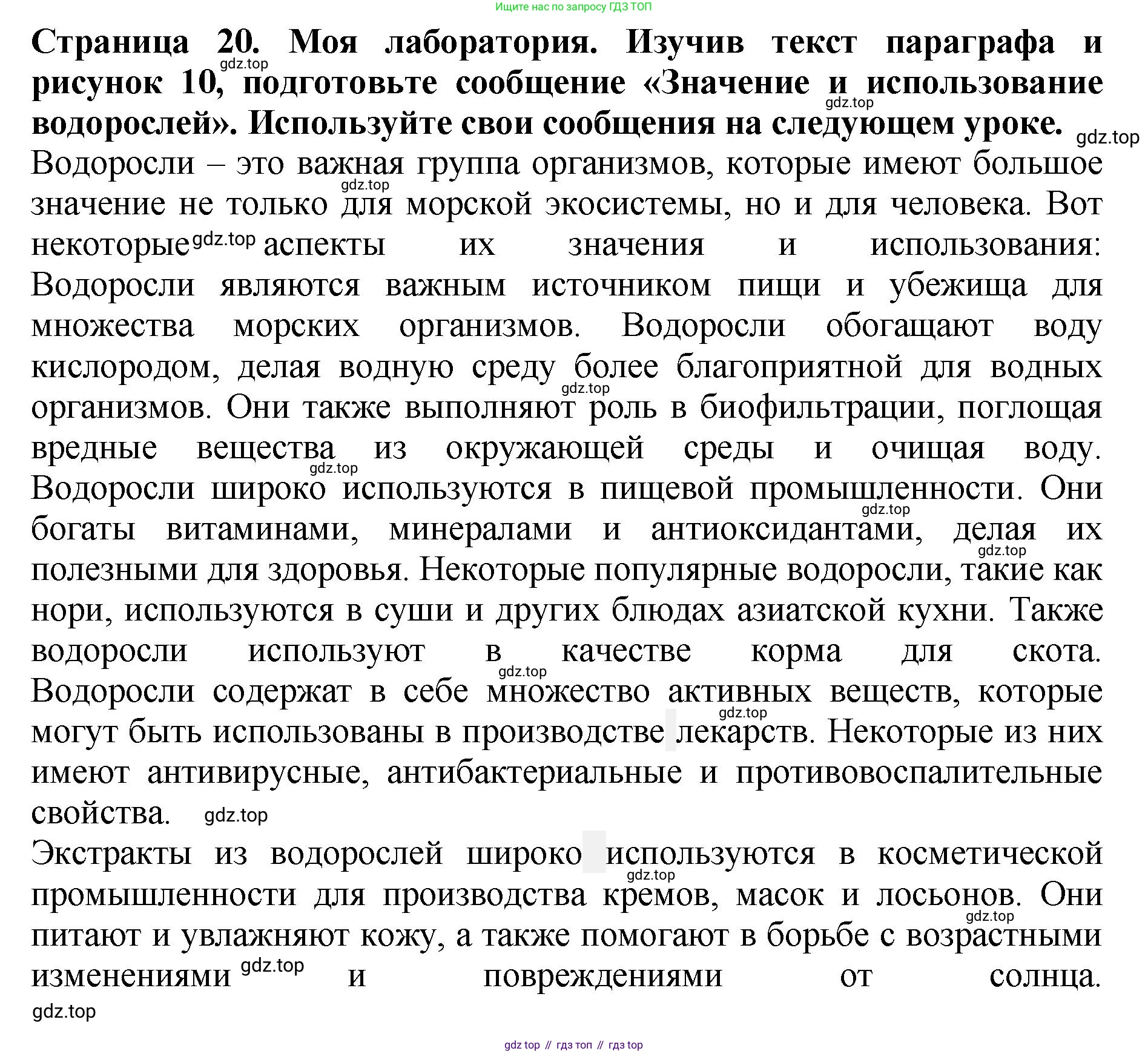Биология, 7 класс Учебник, авторы: Пасечник Владимир Васильевич, Суматохин Сергей Витальевич, Гапонюк Зоя Георгиевна, Швецов Глеб Геннадьевич, издательство Просвещение, Москва, 2023, бирюзового цвета, страница 20, Решение 2