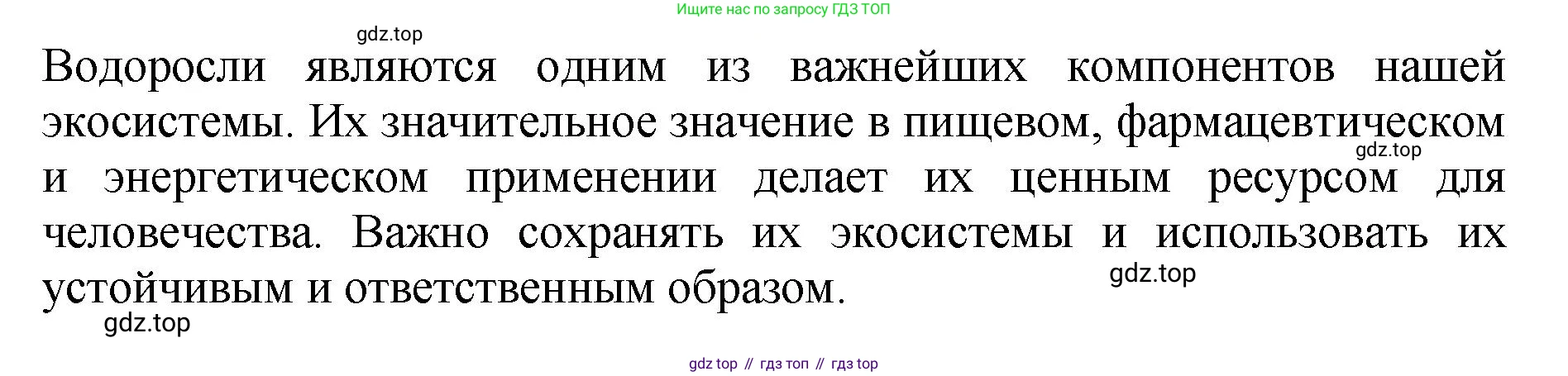 Биология, 7 класс Учебник, авторы: Пасечник Владимир Васильевич, Суматохин Сергей Витальевич, Гапонюк Зоя Георгиевна, Швецов Глеб Геннадьевич, издательство Просвещение, Москва, 2023, бирюзового цвета, страница 20, Решение 2 (продолжение 2)