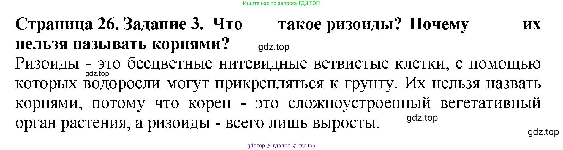 Биология, 7 класс Учебник, авторы: Пасечник Владимир Васильевич, Суматохин Сергей Витальевич, Гапонюк Зоя Георгиевна, Швецов Глеб Геннадьевич, издательство Просвещение, Москва, 2023, бирюзового цвета, страница 26, номер 3, Решение 2