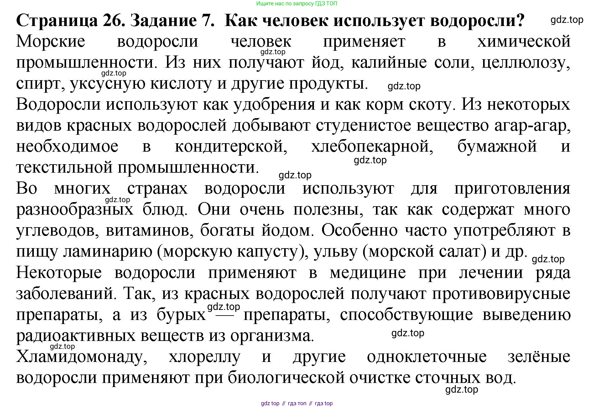 Биология, 7 класс Учебник, авторы: Пасечник Владимир Васильевич, Суматохин Сергей Витальевич, Гапонюк Зоя Георгиевна, Швецов Глеб Геннадьевич, издательство Просвещение, Москва, 2023, бирюзового цвета, страница 26, номер 7, Решение 2