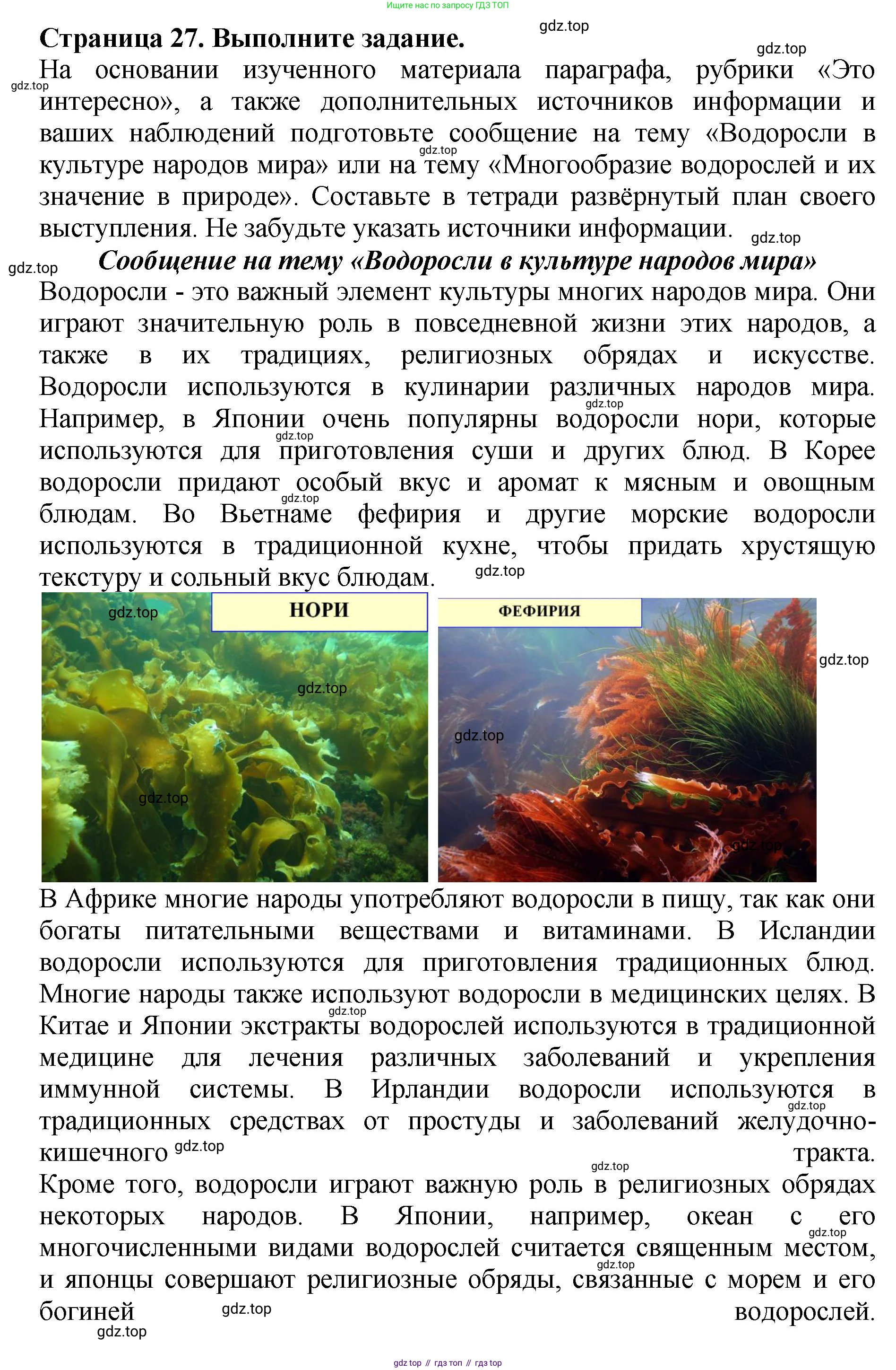 Биология, 7 класс Учебник, авторы: Пасечник Владимир Васильевич, Суматохин Сергей Витальевич, Гапонюк Зоя Георгиевна, Швецов Глеб Геннадьевич, издательство Просвещение, Москва, 2023, бирюзового цвета, страница 26, Решение 2 (продолжение 2)
