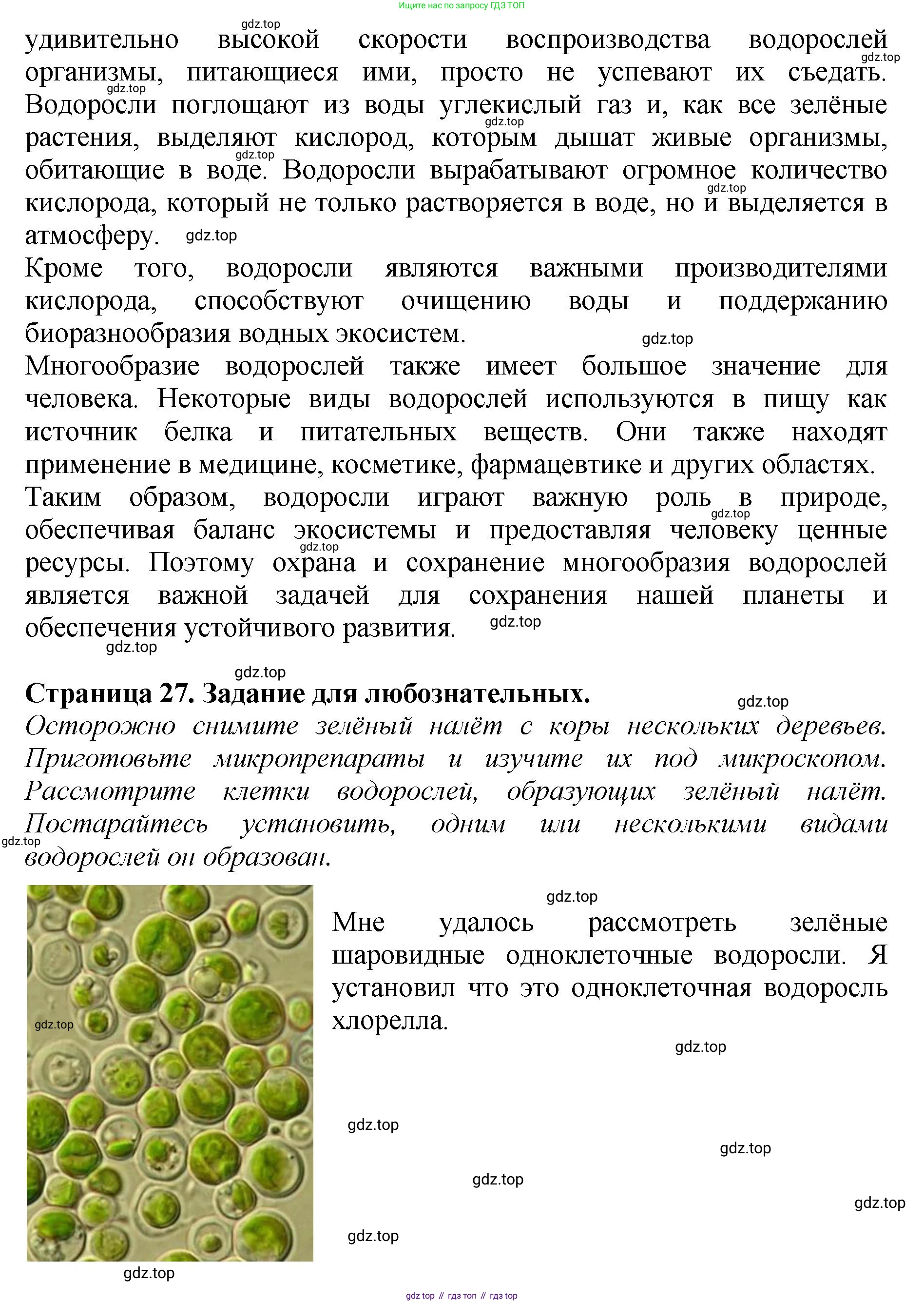 Биология, 7 класс Учебник, авторы: Пасечник Владимир Васильевич, Суматохин Сергей Витальевич, Гапонюк Зоя Георгиевна, Швецов Глеб Геннадьевич, издательство Просвещение, Москва, 2023, бирюзового цвета, страница 26, Решение 2 (продолжение 4)