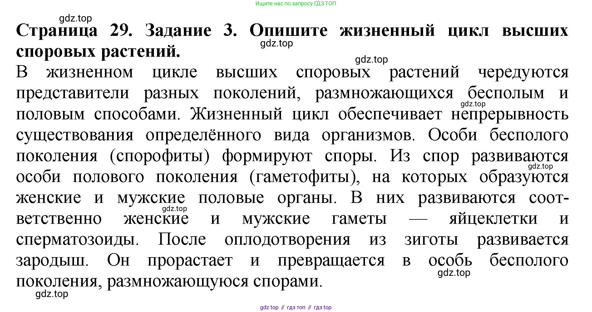 Биология, 7 класс Учебник, авторы: Пасечник Владимир Васильевич, Суматохин Сергей Витальевич, Гапонюк Зоя Георгиевна, Швецов Глеб Геннадьевич, издательство Просвещение, Москва, 2023, бирюзового цвета, страница 29, номер 3, Решение 2