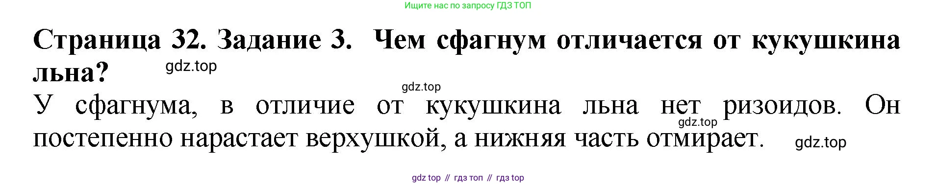 ГДЗ Биология, 7 класс Учебник, авторы: Пасечник Владимир Васильевич, Суматохин Сергей Витальевич, Гапонюк Зоя Георгиевна, Швецов Глеб Геннадьевич, издательство Просвещение, Москва, 2023, бирюзового цвета, страница 32, номер 3, Решение 2