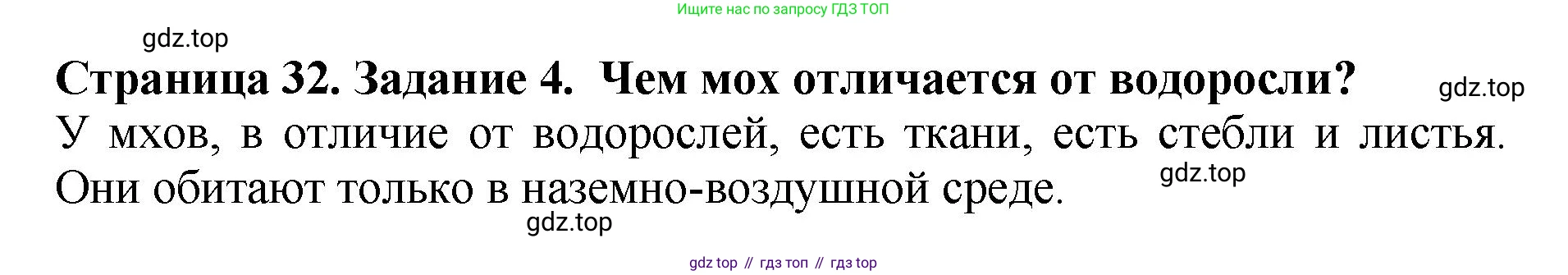 Биология, 7 класс Учебник, авторы: Пасечник Владимир Васильевич, Суматохин Сергей Витальевич, Гапонюк Зоя Георгиевна, Швецов Глеб Геннадьевич, издательство Просвещение, Москва, 2023, бирюзового цвета, страница 32, номер 4, Решение 2