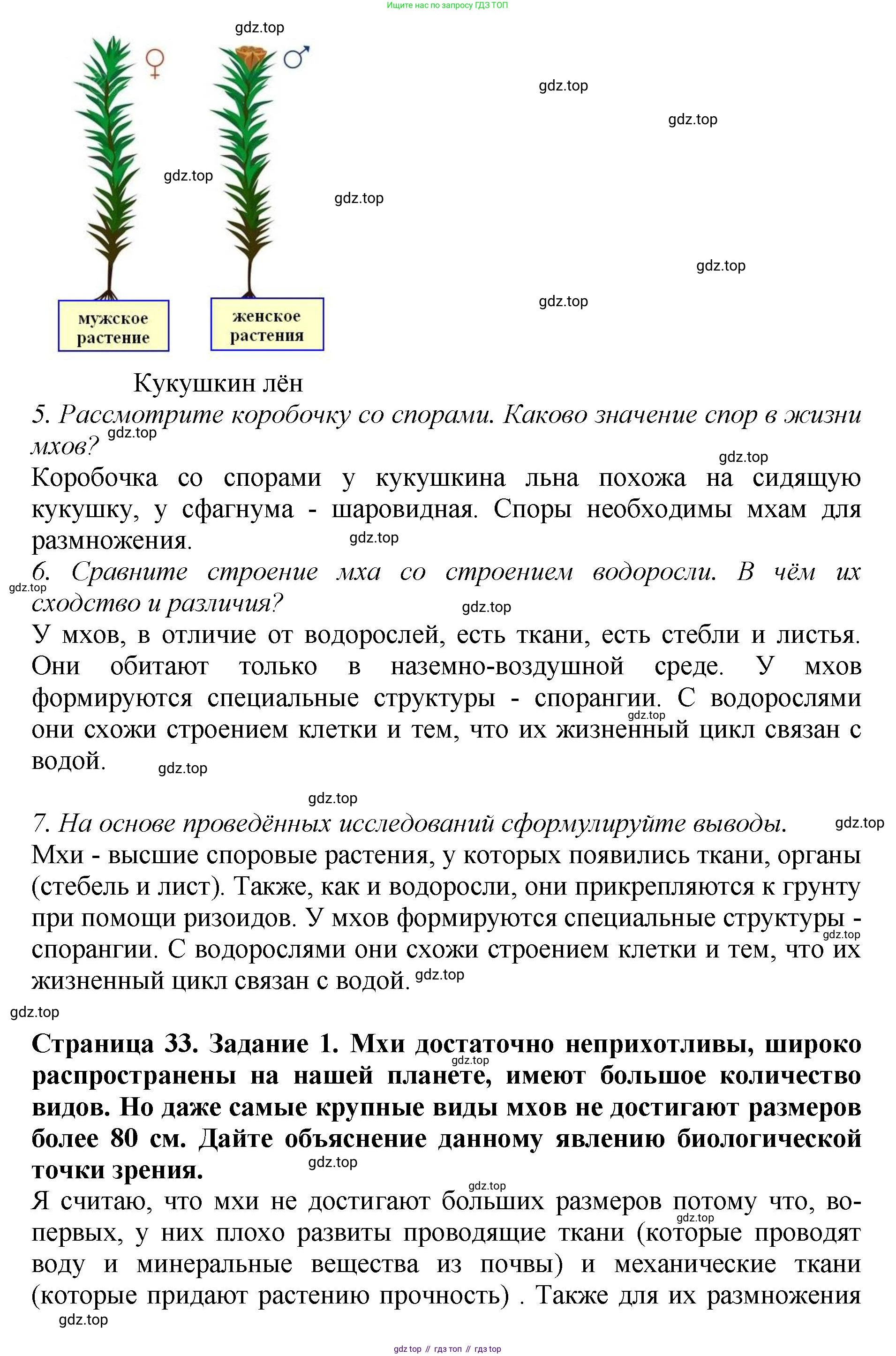 Биология, 7 класс Учебник, авторы: Пасечник Владимир Васильевич, Суматохин Сергей Витальевич, Гапонюк Зоя Георгиевна, Швецов Глеб Геннадьевич, издательство Просвещение, Москва, 2023, бирюзового цвета, страница 32, Решение 2 (продолжение 3)