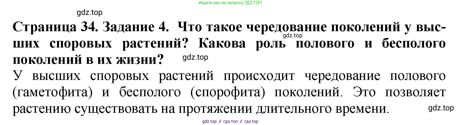 ГДЗ Биология, 7 класс Учебник, авторы: Пасечник Владимир Васильевич, Суматохин Сергей Витальевич, Гапонюк Зоя Георгиевна, Швецов Глеб Геннадьевич, издательство Просвещение, Москва, 2023, бирюзового цвета, страница 34, номер 4, Решение 2