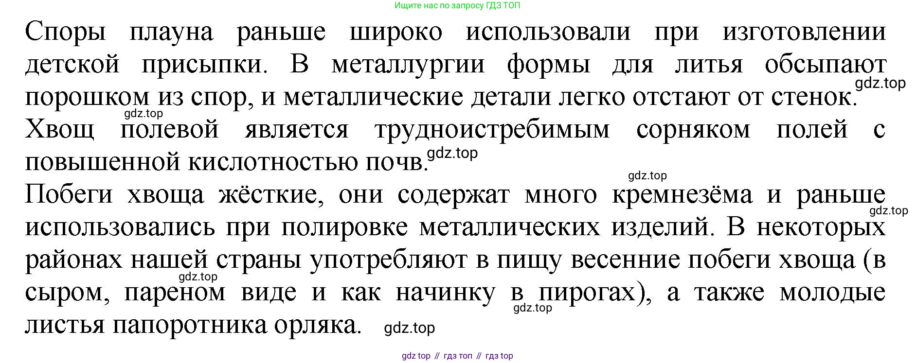 Биология, 7 класс Учебник, авторы: Пасечник Владимир Васильевич, Суматохин Сергей Витальевич, Гапонюк Зоя Георгиевна, Швецов Глеб Геннадьевич, издательство Просвещение, Москва, 2023, бирюзового цвета, страница 38, номер 7, Решение 2 (продолжение 2)