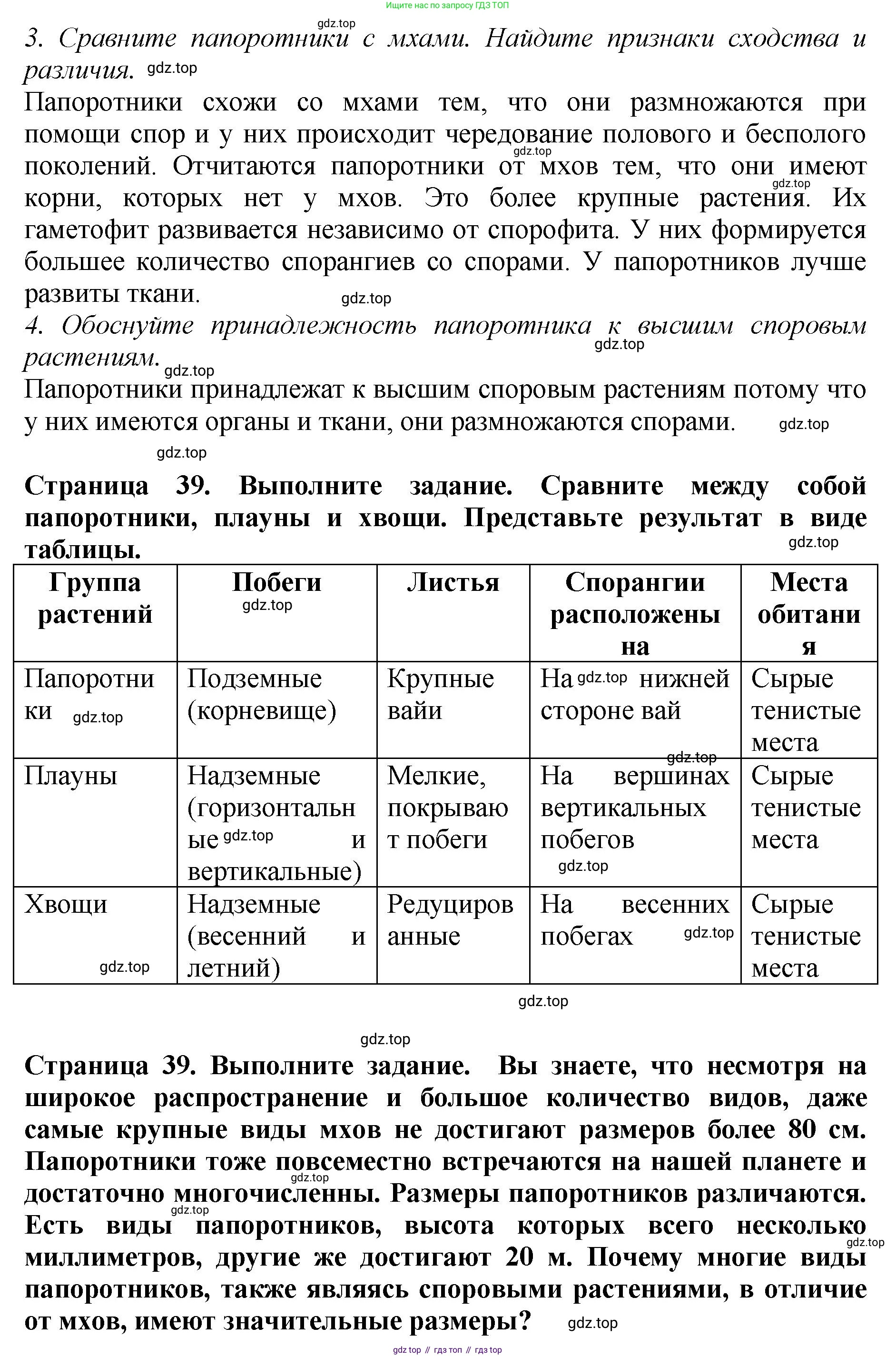 Биология, 7 класс Учебник, авторы: Пасечник Владимир Васильевич, Суматохин Сергей Витальевич, Гапонюк Зоя Георгиевна, Швецов Глеб Геннадьевич, издательство Просвещение, Москва, 2023, бирюзового цвета, страница 38, Решение 2 (продолжение 2)