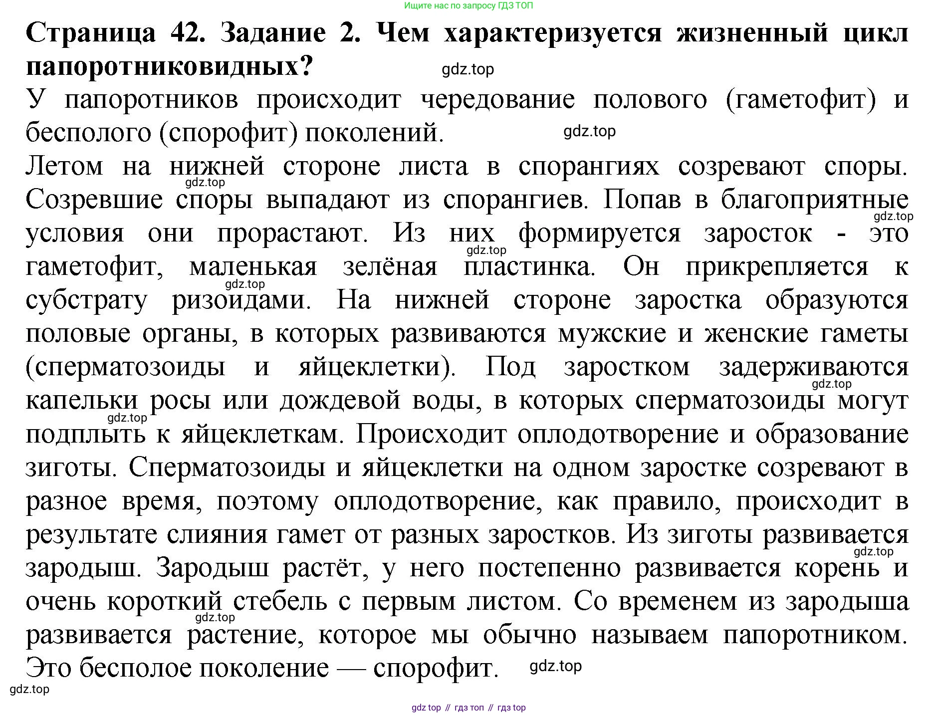 ГДЗ Биология, 7 класс Учебник, авторы: Пасечник Владимир Васильевич, Суматохин Сергей Витальевич, Гапонюк Зоя Георгиевна, Швецов Глеб Геннадьевич, издательство Просвещение, Москва, 2023, бирюзового цвета, страница 42, номер 2, Решение 2