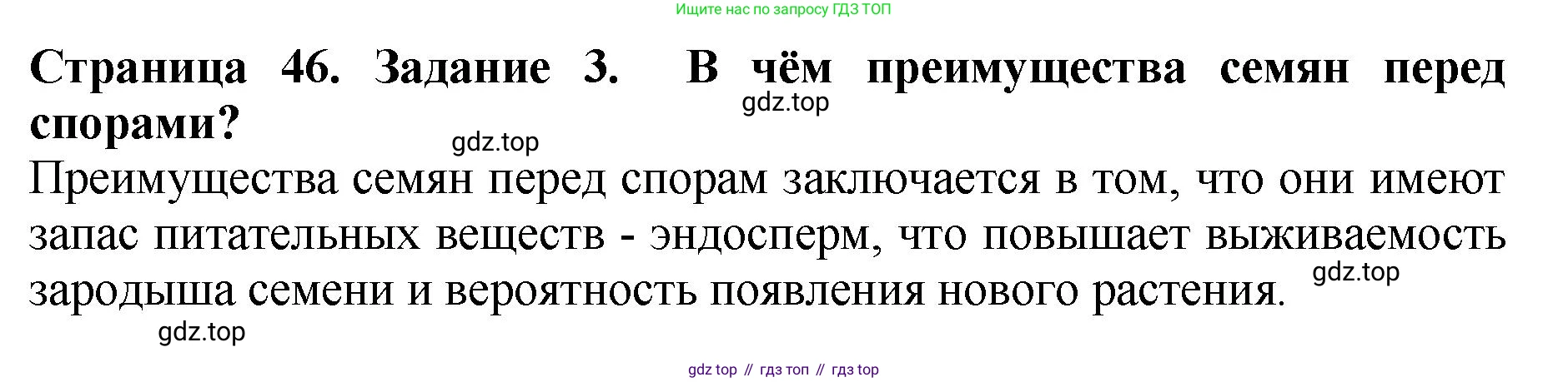 Биология, 7 класс Учебник, авторы: Пасечник Владимир Васильевич, Суматохин Сергей Витальевич, Гапонюк Зоя Георгиевна, Швецов Глеб Геннадьевич, издательство Просвещение, Москва, 2023, бирюзового цвета, страница 46, номер 3, Решение 2