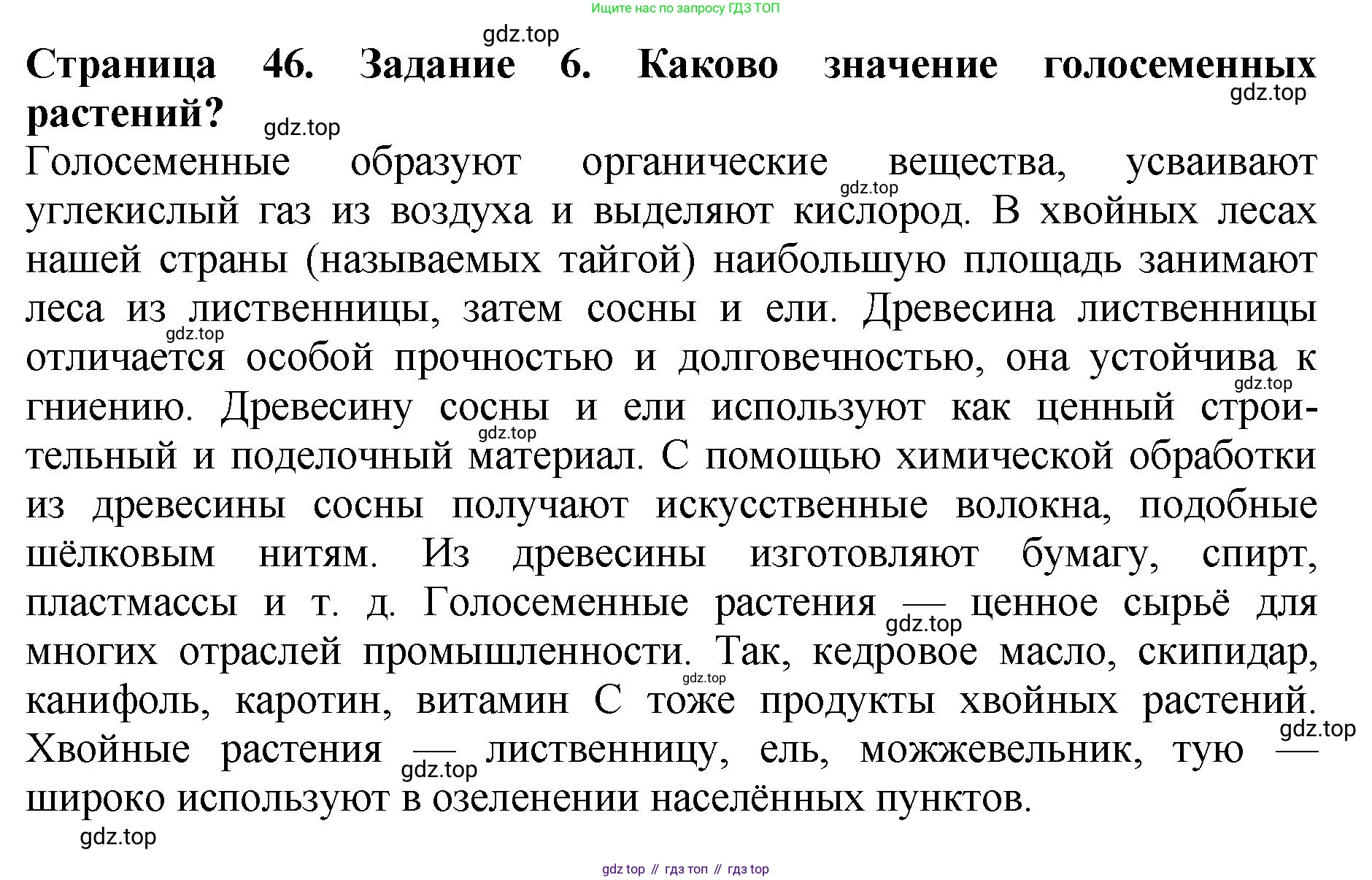 Биология, 7 класс Учебник, авторы: Пасечник Владимир Васильевич, Суматохин Сергей Витальевич, Гапонюк Зоя Георгиевна, Швецов Глеб Геннадьевич, издательство Просвещение, Москва, 2023, бирюзового цвета, страница 46, номер 6, Решение 2