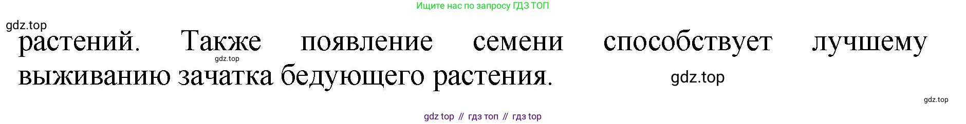 Биология, 7 класс Учебник, авторы: Пасечник Владимир Васильевич, Суматохин Сергей Витальевич, Гапонюк Зоя Георгиевна, Швецов Глеб Геннадьевич, издательство Просвещение, Москва, 2023, бирюзового цвета, страница 46, Решение 2 (продолжение 2)