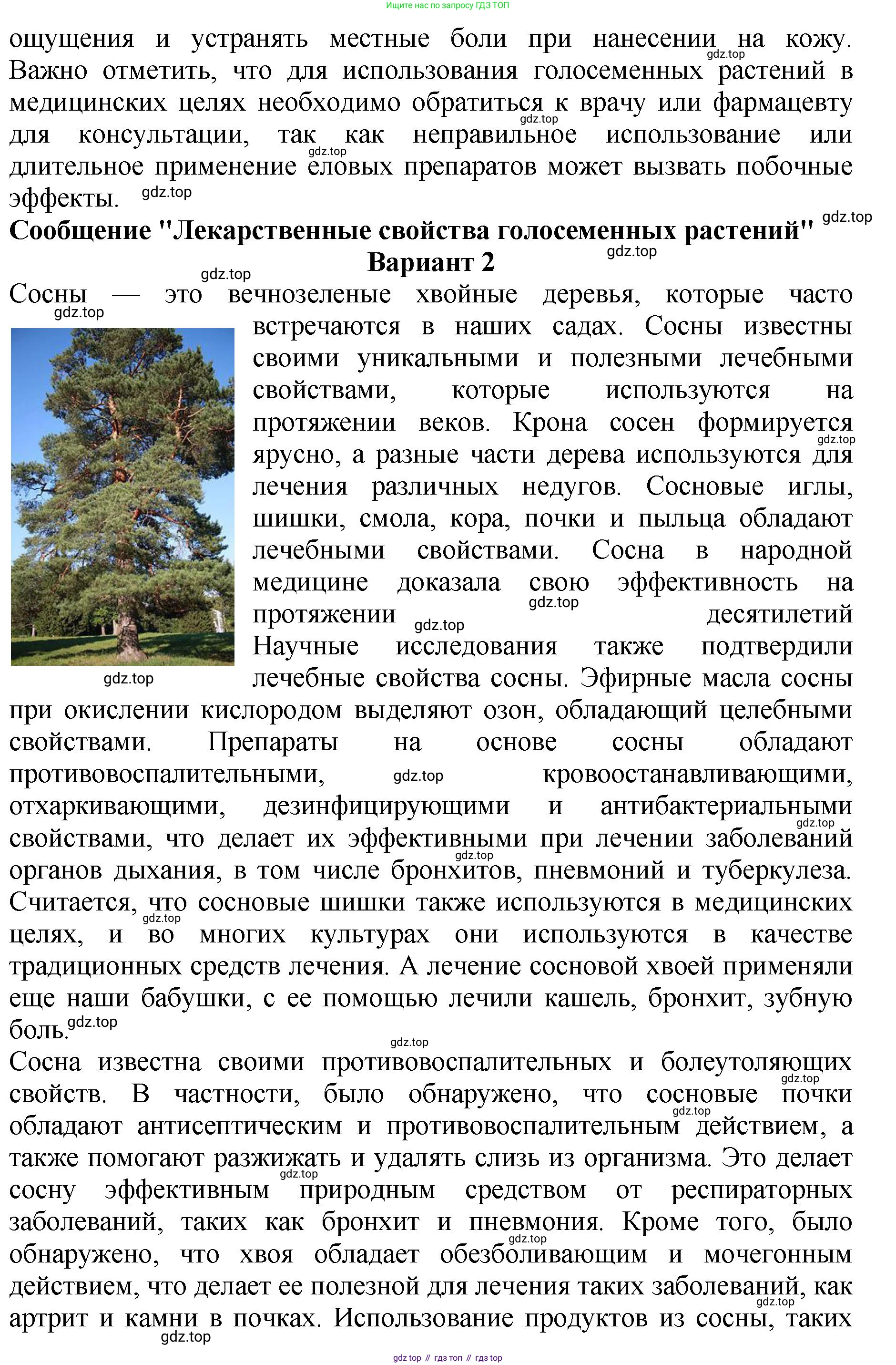 ГДЗ Биология, 7 класс Учебник, авторы: Пасечник Владимир Васильевич, Суматохин Сергей Витальевич, Гапонюк Зоя Георгиевна, Швецов Глеб Геннадьевич, издательство Просвещение, Москва, 2023, бирюзового цвета, страница 46, Решение 2 (продолжение 10)