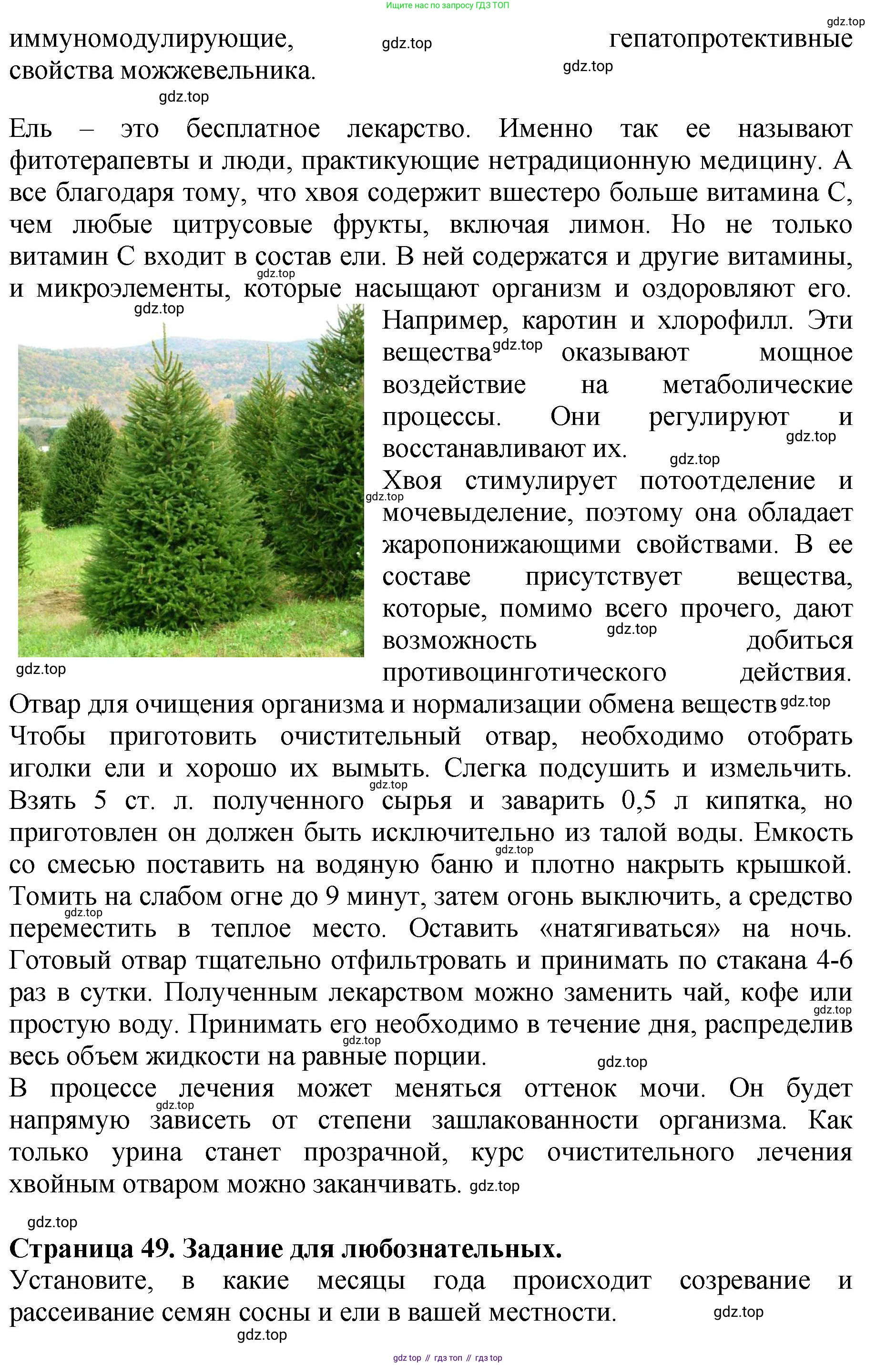ГДЗ Биология, 7 класс Учебник, авторы: Пасечник Владимир Васильевич, Суматохин Сергей Витальевич, Гапонюк Зоя Георгиевна, Швецов Глеб Геннадьевич, издательство Просвещение, Москва, 2023, бирюзового цвета, страница 46, Решение 2 (продолжение 12)