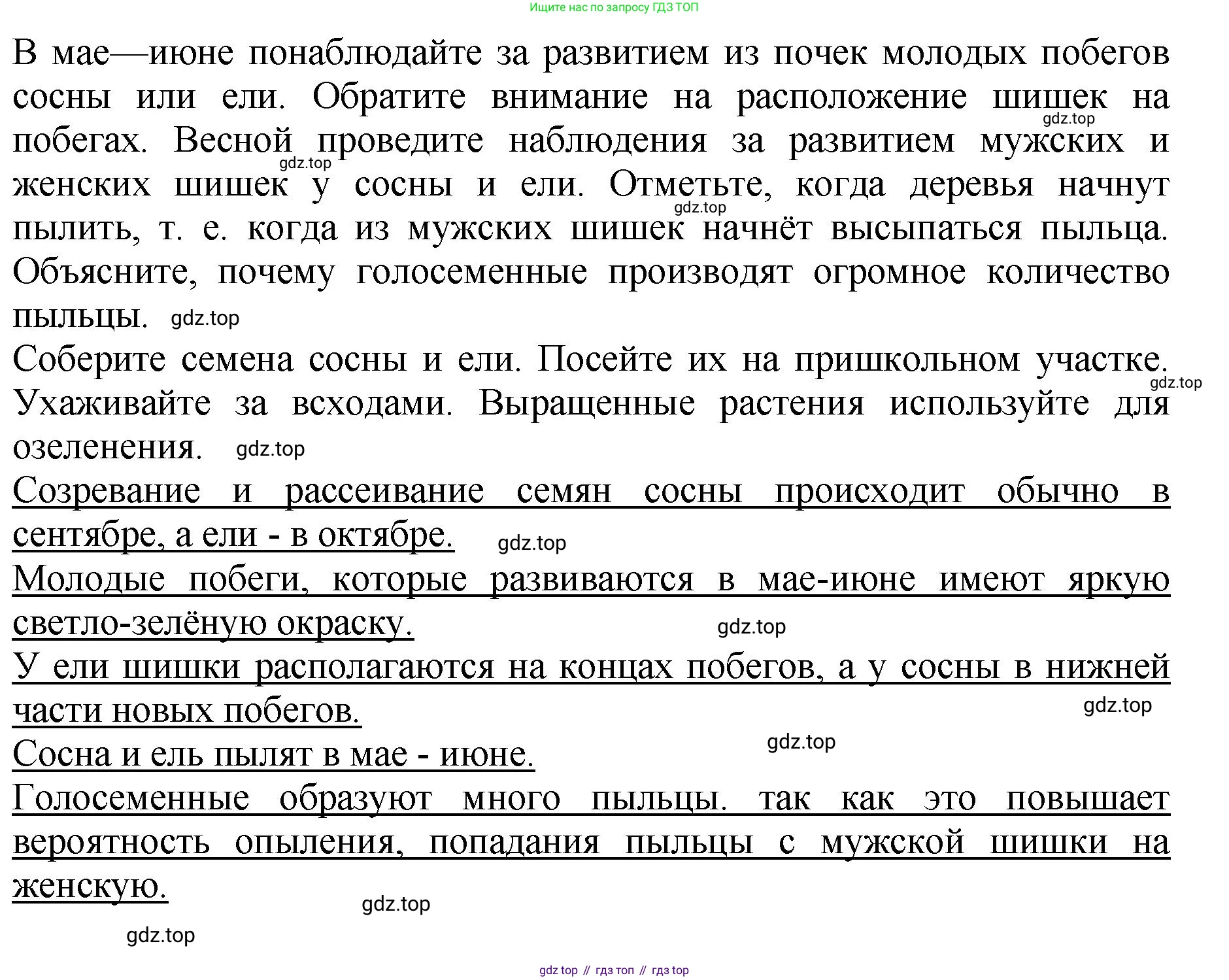 ГДЗ Биология, 7 класс Учебник, авторы: Пасечник Владимир Васильевич, Суматохин Сергей Витальевич, Гапонюк Зоя Георгиевна, Швецов Глеб Геннадьевич, издательство Просвещение, Москва, 2023, бирюзового цвета, страница 46, Решение 2 (продолжение 13)