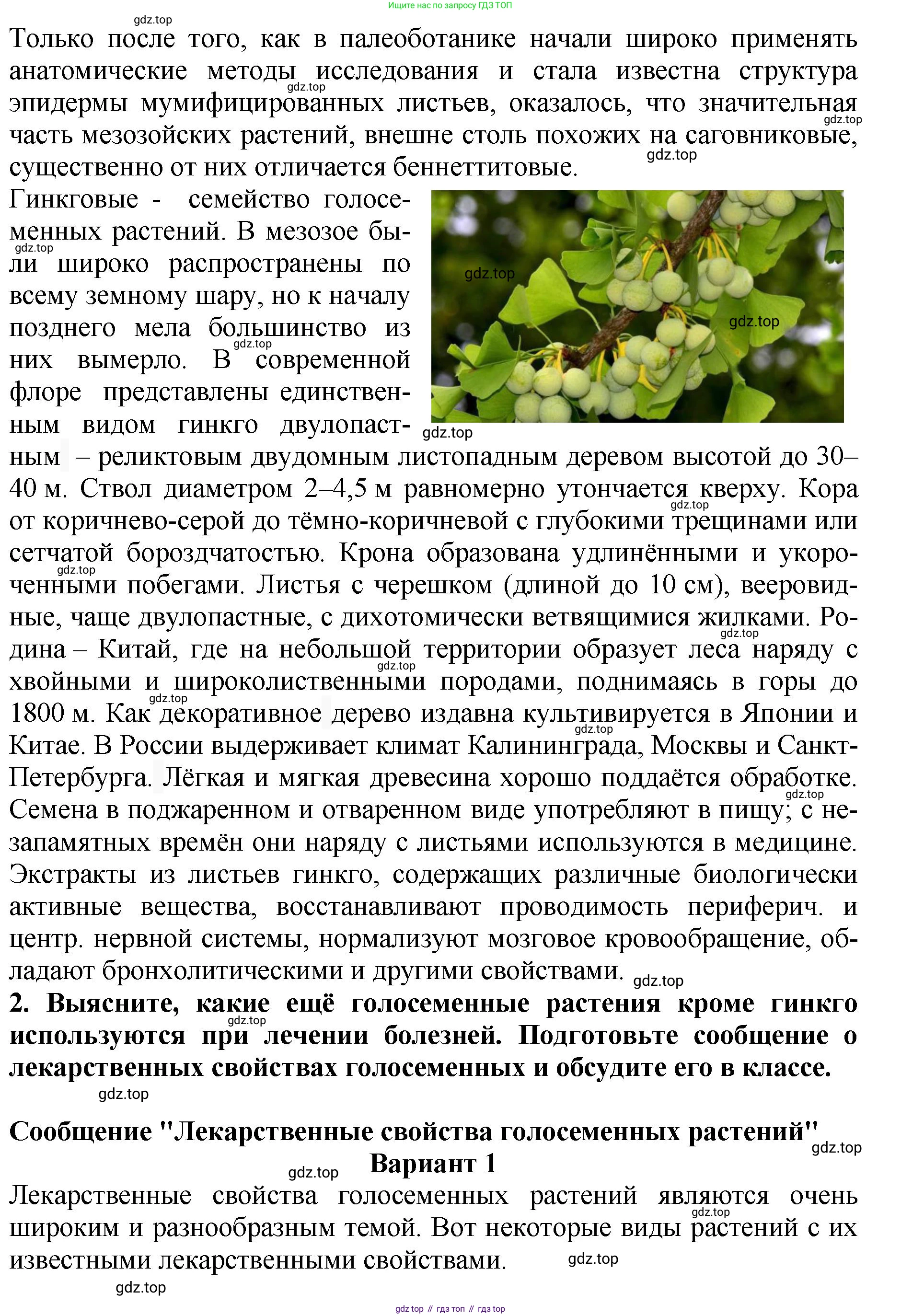 ГДЗ Биология, 7 класс Учебник, авторы: Пасечник Владимир Васильевич, Суматохин Сергей Витальевич, Гапонюк Зоя Георгиевна, Швецов Глеб Геннадьевич, издательство Просвещение, Москва, 2023, бирюзового цвета, страница 46, Решение 2 (продолжение 7)