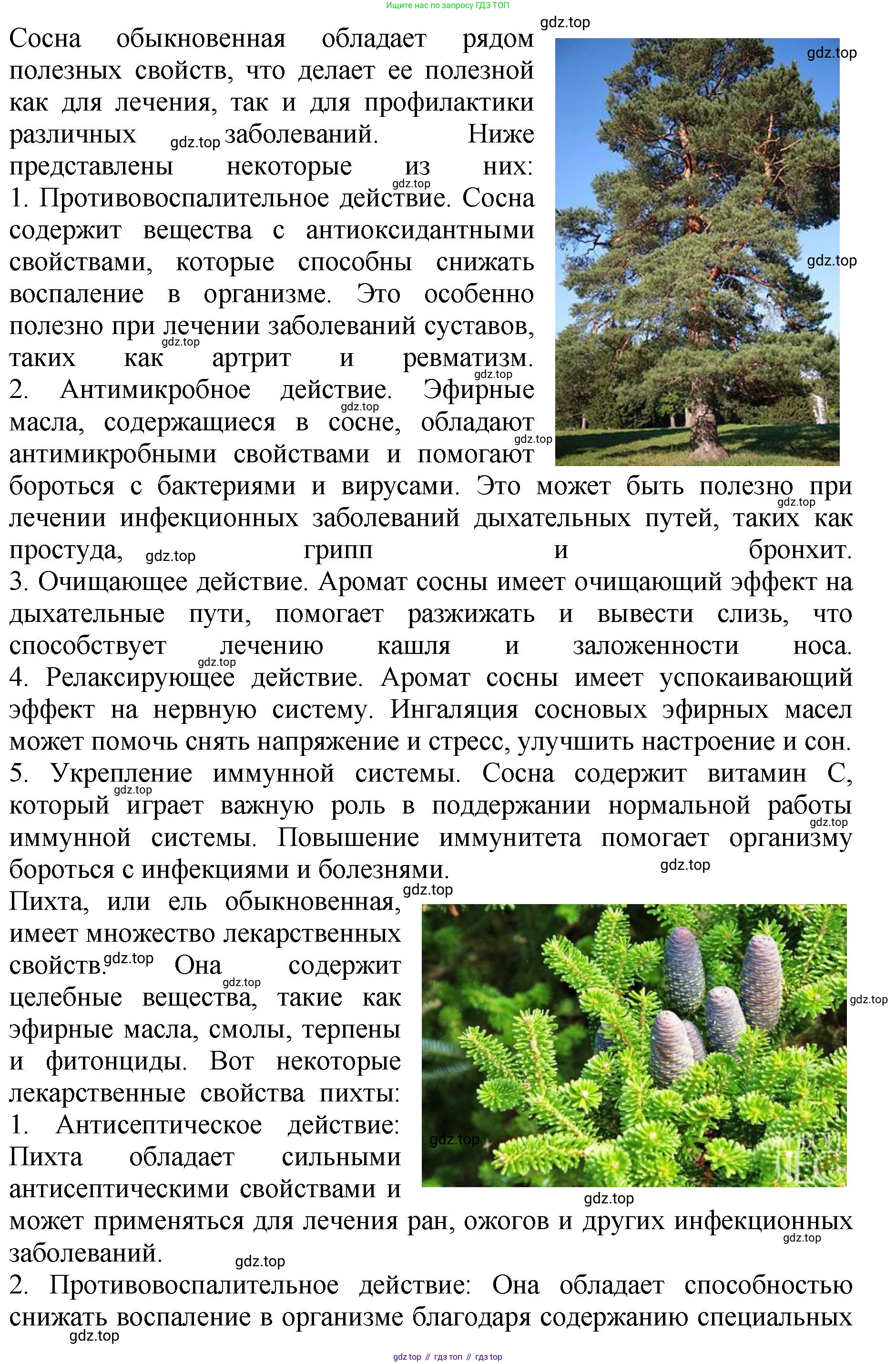 ГДЗ Биология, 7 класс Учебник, авторы: Пасечник Владимир Васильевич, Суматохин Сергей Витальевич, Гапонюк Зоя Георгиевна, Швецов Глеб Геннадьевич, издательство Просвещение, Москва, 2023, бирюзового цвета, страница 46, Решение 2 (продолжение 8)