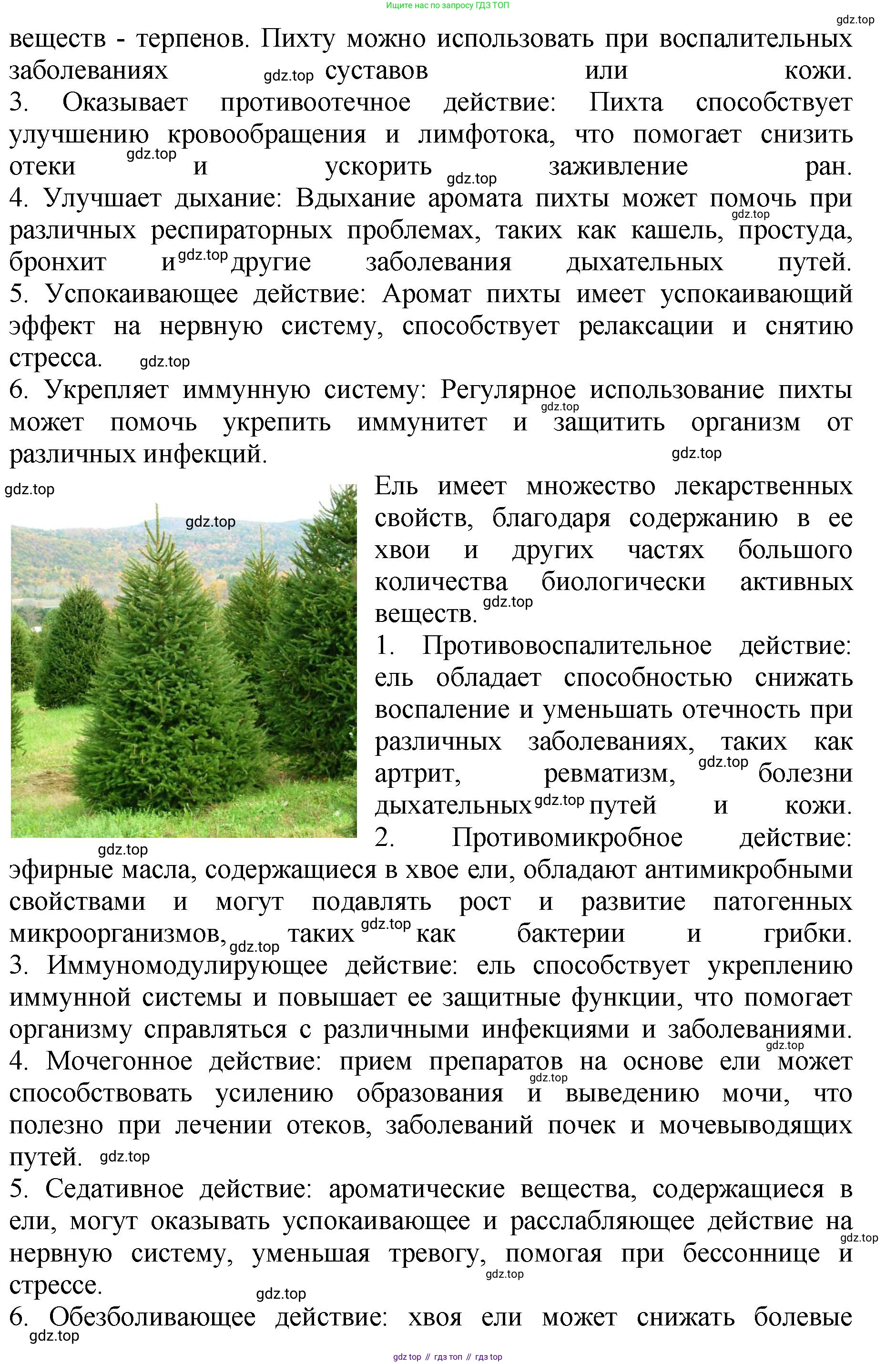 ГДЗ Биология, 7 класс Учебник, авторы: Пасечник Владимир Васильевич, Суматохин Сергей Витальевич, Гапонюк Зоя Георгиевна, Швецов Глеб Геннадьевич, издательство Просвещение, Москва, 2023, бирюзового цвета, страница 46, Решение 2 (продолжение 9)