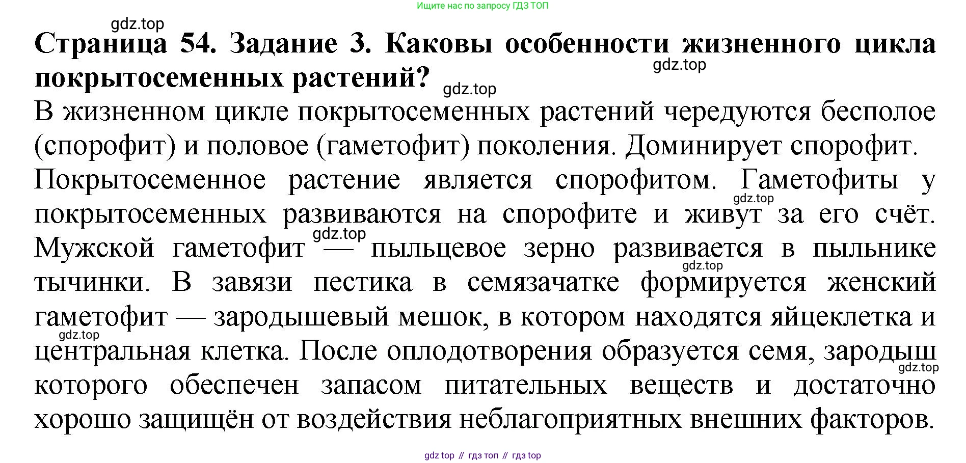 ГДЗ Биология, 7 класс Учебник, авторы: Пасечник Владимир Васильевич, Суматохин Сергей Витальевич, Гапонюк Зоя Георгиевна, Швецов Глеб Геннадьевич, издательство Просвещение, Москва, 2023, бирюзового цвета, страница 54, номер 3, Решение 2