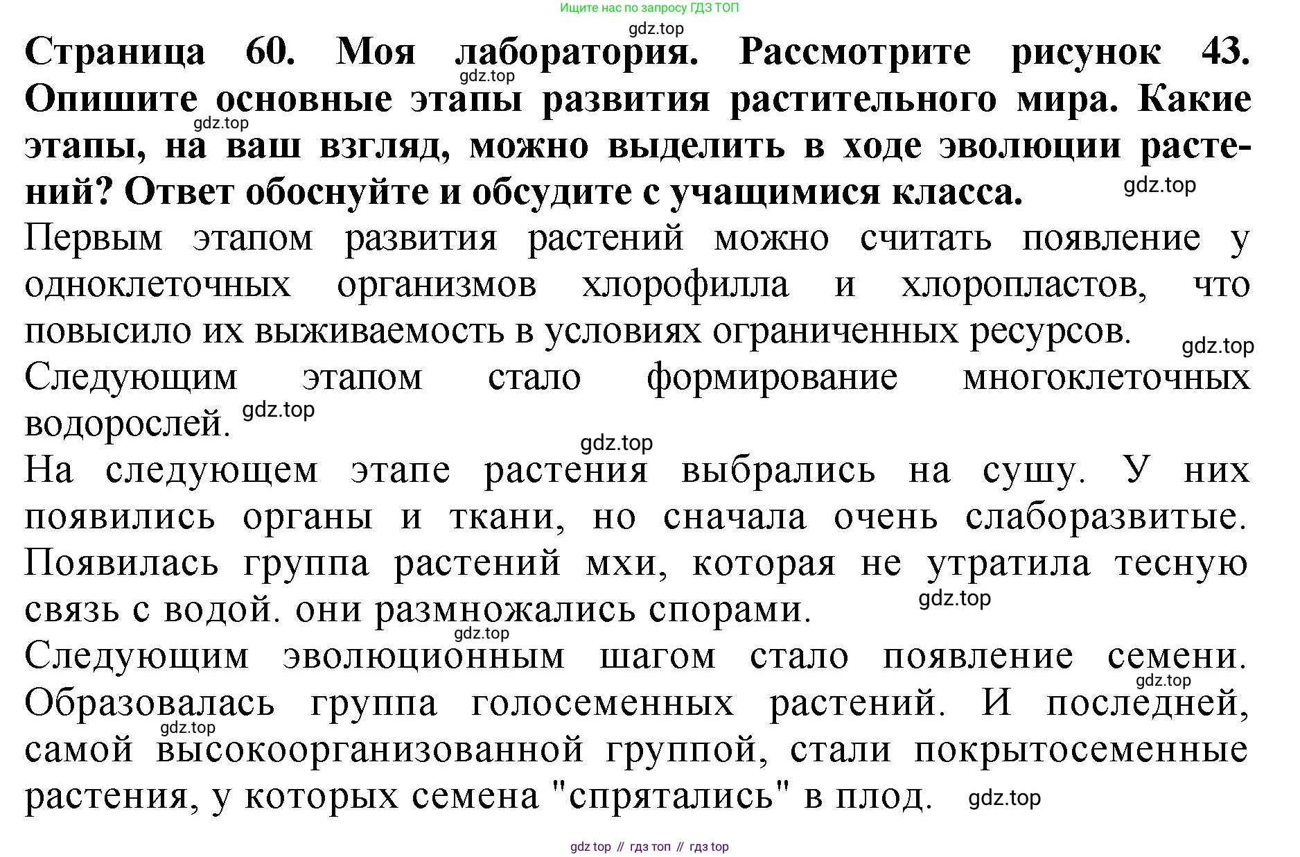 Биология, 7 класс Учебник, авторы: Пасечник Владимир Васильевич, Суматохин Сергей Витальевич, Гапонюк Зоя Георгиевна, Швецов Глеб Геннадьевич, издательство Просвещение, Москва, 2023, бирюзового цвета, страница 60, Решение 2