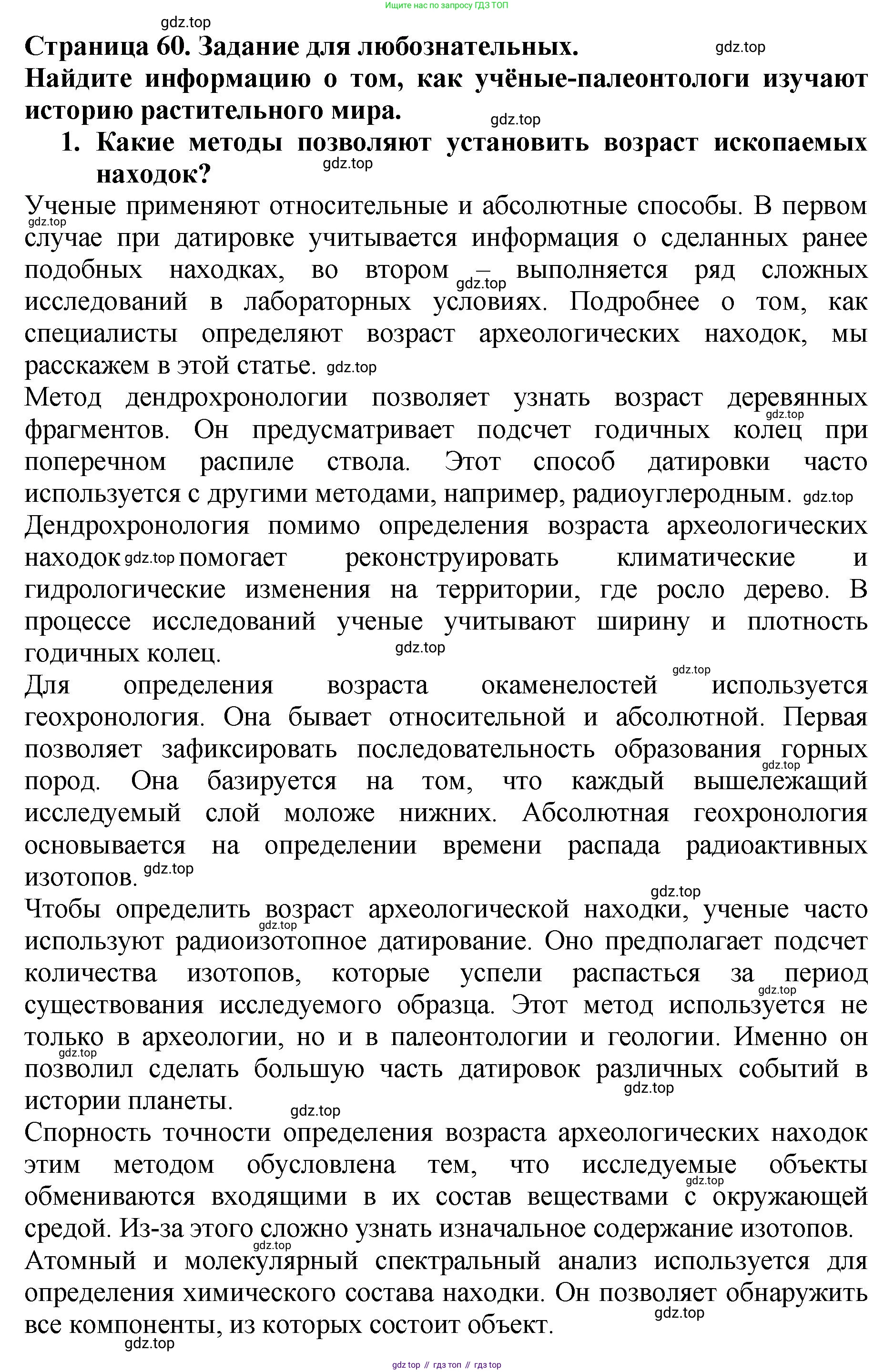Биология, 7 класс Учебник, авторы: Пасечник Владимир Васильевич, Суматохин Сергей Витальевич, Гапонюк Зоя Георгиевна, Швецов Глеб Геннадьевич, издательство Просвещение, Москва, 2023, бирюзового цвета, страница 60, Решение 2 (продолжение 2)