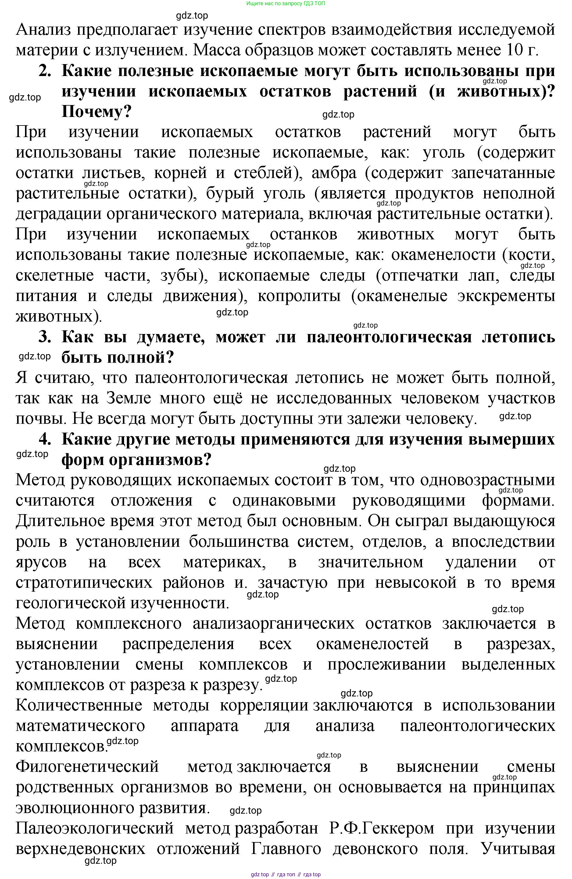 Биология, 7 класс Учебник, авторы: Пасечник Владимир Васильевич, Суматохин Сергей Витальевич, Гапонюк Зоя Георгиевна, Швецов Глеб Геннадьевич, издательство Просвещение, Москва, 2023, бирюзового цвета, страница 60, Решение 2 (продолжение 3)