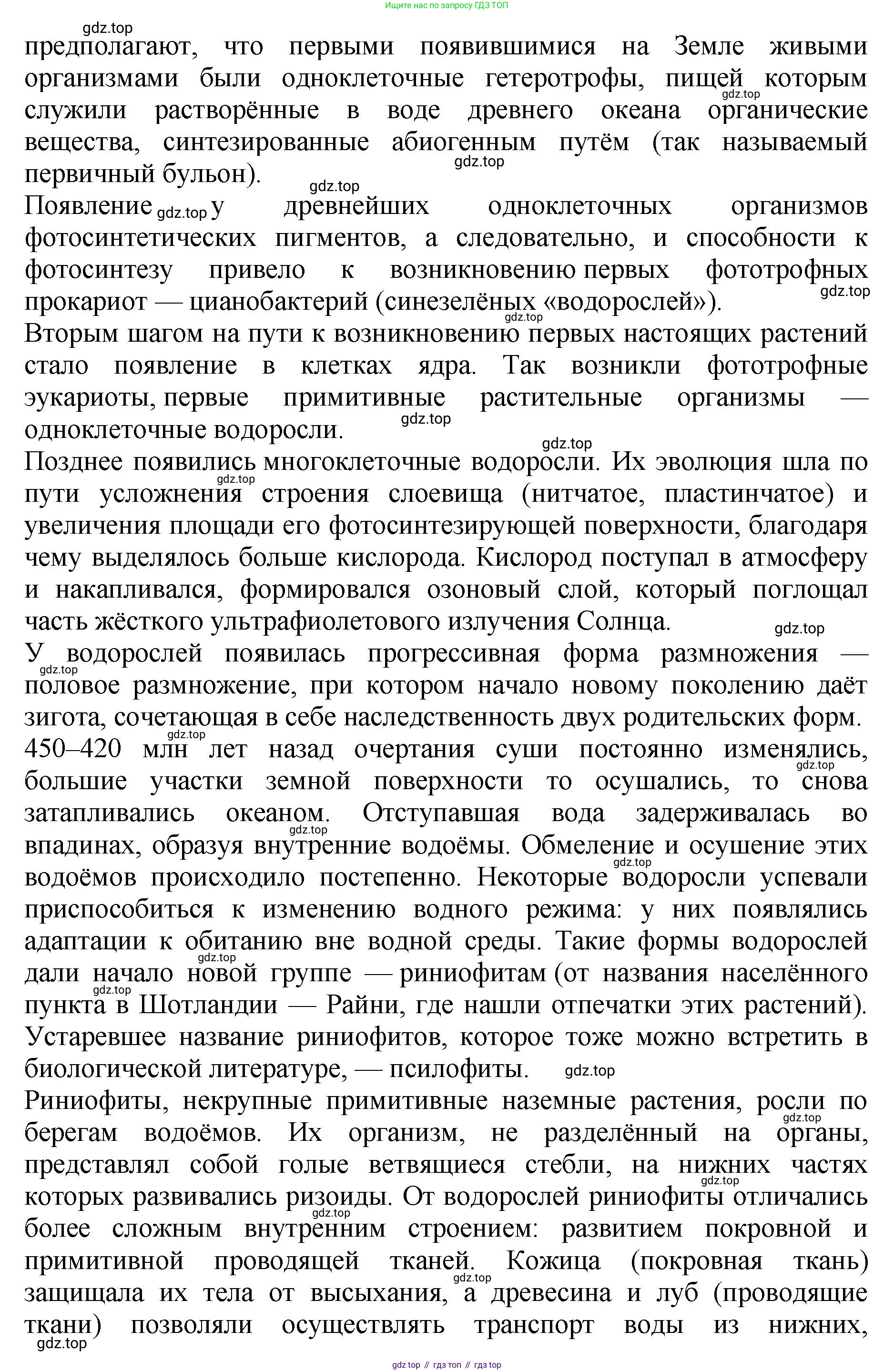 Биология, 7 класс Учебник, авторы: Пасечник Владимир Васильевич, Суматохин Сергей Витальевич, Гапонюк Зоя Георгиевна, Швецов Глеб Геннадьевич, издательство Просвещение, Москва, 2023, бирюзового цвета, страница 60, Решение 2 (продолжение 5)