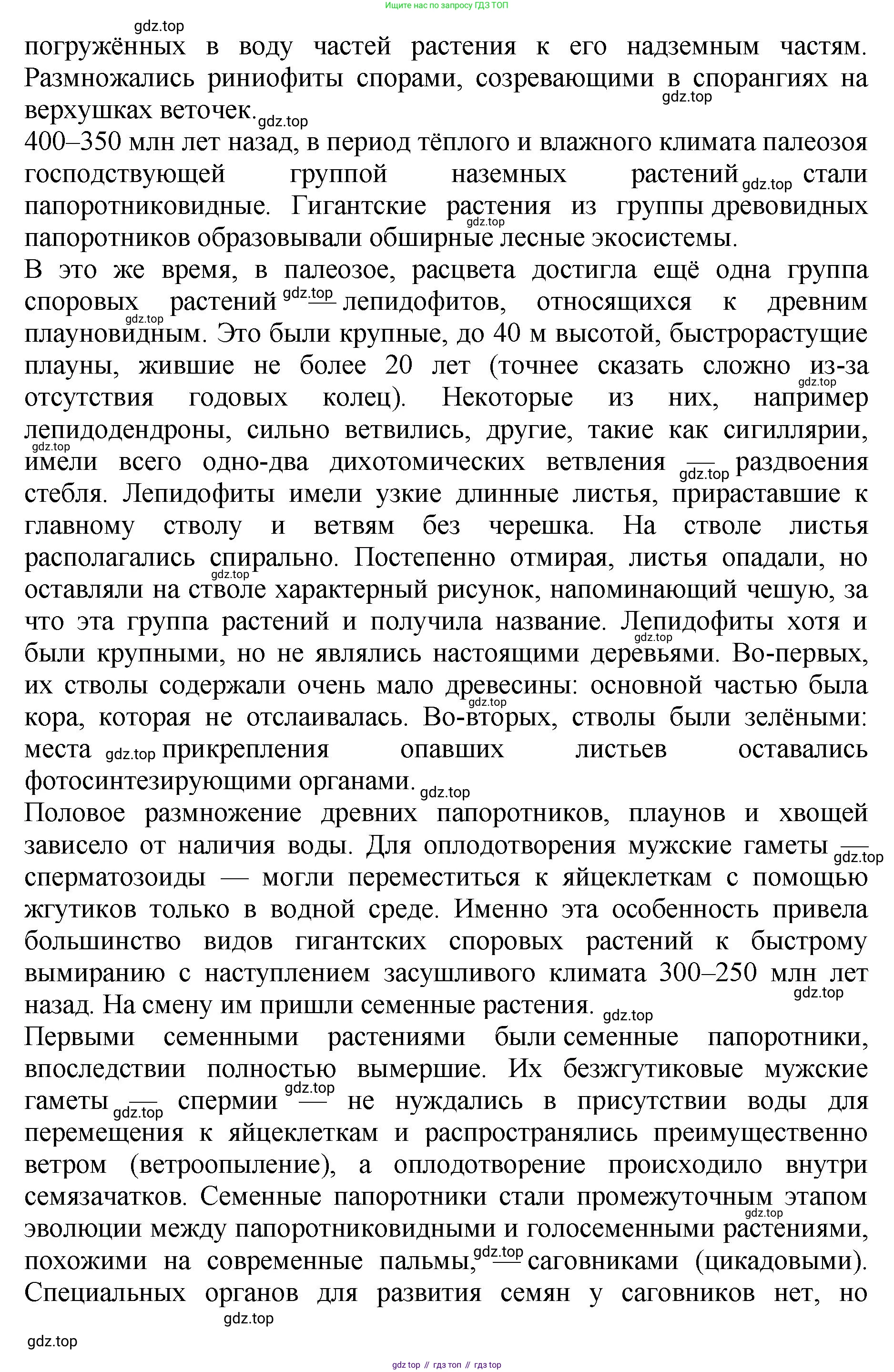 Биология, 7 класс Учебник, авторы: Пасечник Владимир Васильевич, Суматохин Сергей Витальевич, Гапонюк Зоя Георгиевна, Швецов Глеб Геннадьевич, издательство Просвещение, Москва, 2023, бирюзового цвета, страница 60, Решение 2 (продолжение 6)