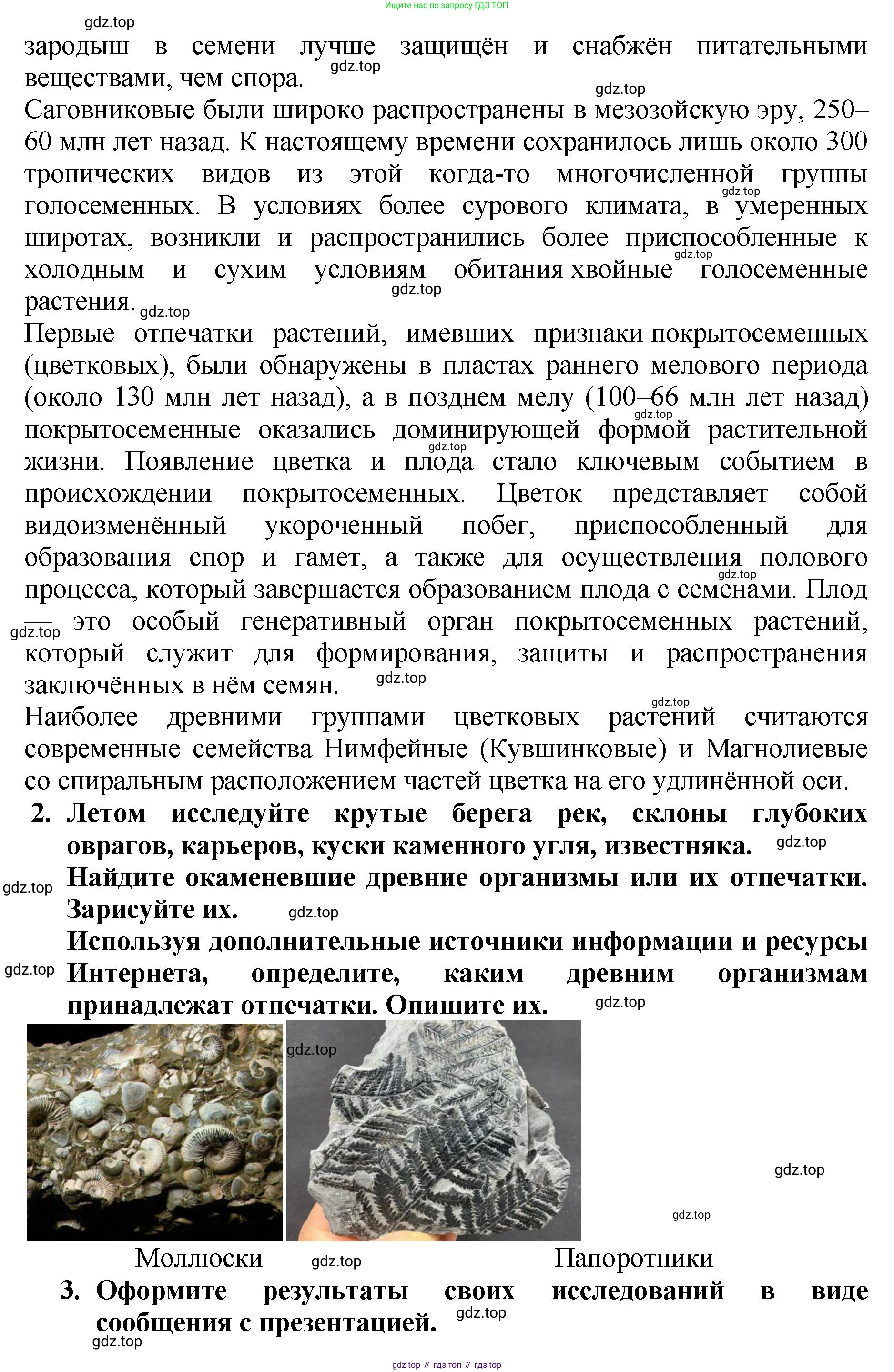 Биология, 7 класс Учебник, авторы: Пасечник Владимир Васильевич, Суматохин Сергей Витальевич, Гапонюк Зоя Георгиевна, Швецов Глеб Геннадьевич, издательство Просвещение, Москва, 2023, бирюзового цвета, страница 60, Решение 2 (продолжение 7)