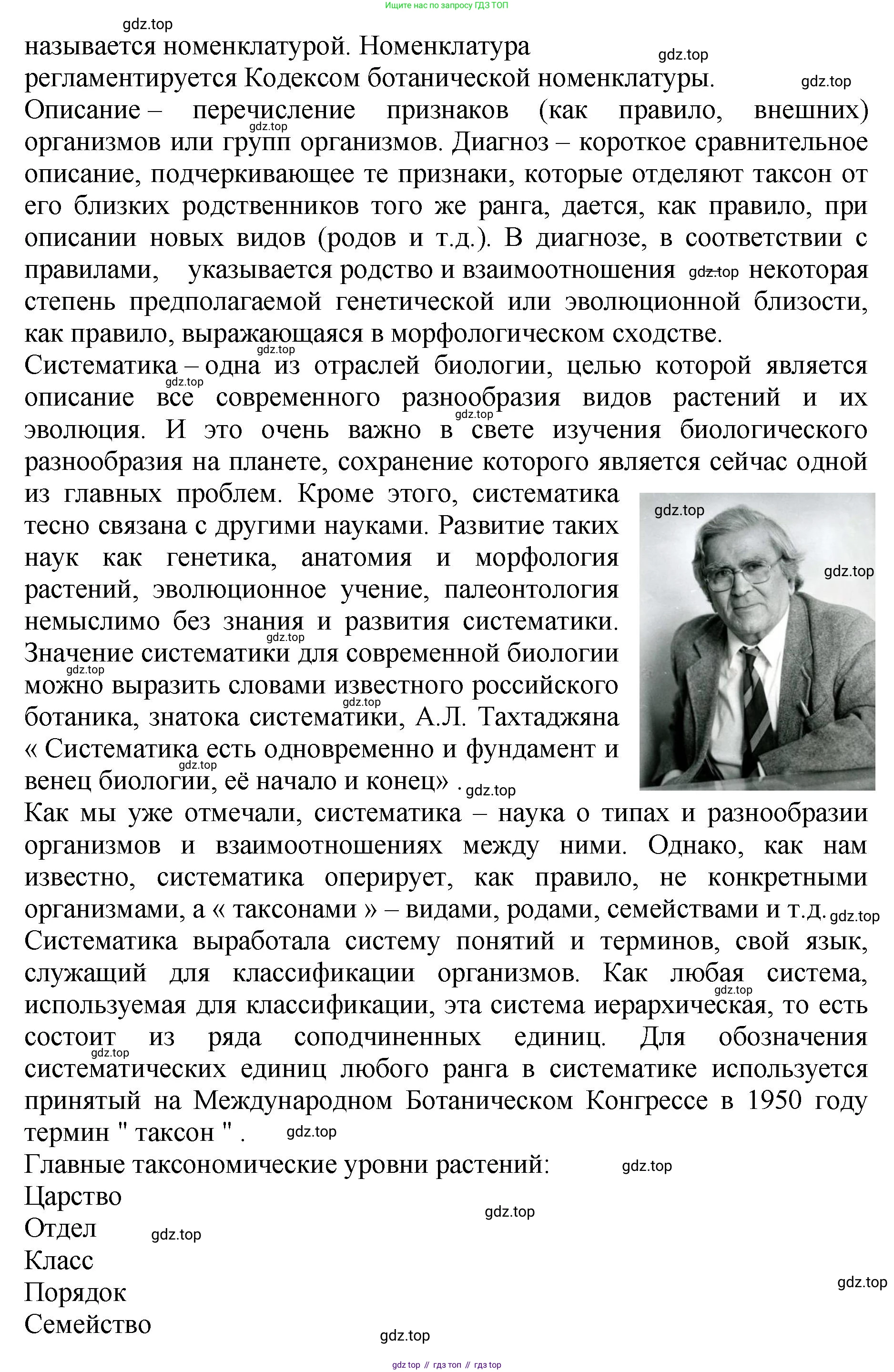ГДЗ Биология, 7 класс Учебник, авторы: Пасечник Владимир Васильевич, Суматохин Сергей Витальевич, Гапонюк Зоя Георгиевна, Швецов Глеб Геннадьевич, издательство Просвещение, Москва, 2023, бирюзового цвета, страница 62, номер 1, Решение 2 (продолжение 2)