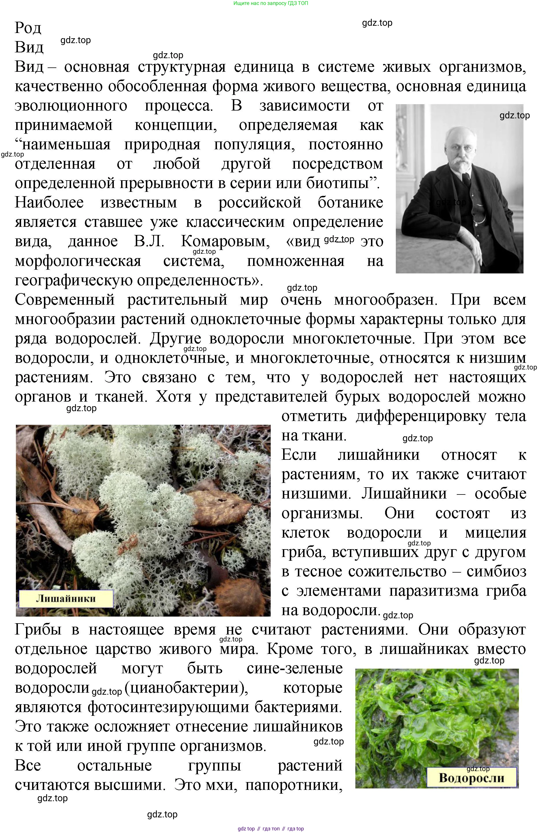 ГДЗ Биология, 7 класс Учебник, авторы: Пасечник Владимир Васильевич, Суматохин Сергей Витальевич, Гапонюк Зоя Георгиевна, Швецов Глеб Геннадьевич, издательство Просвещение, Москва, 2023, бирюзового цвета, страница 62, номер 1, Решение 2 (продолжение 3)
