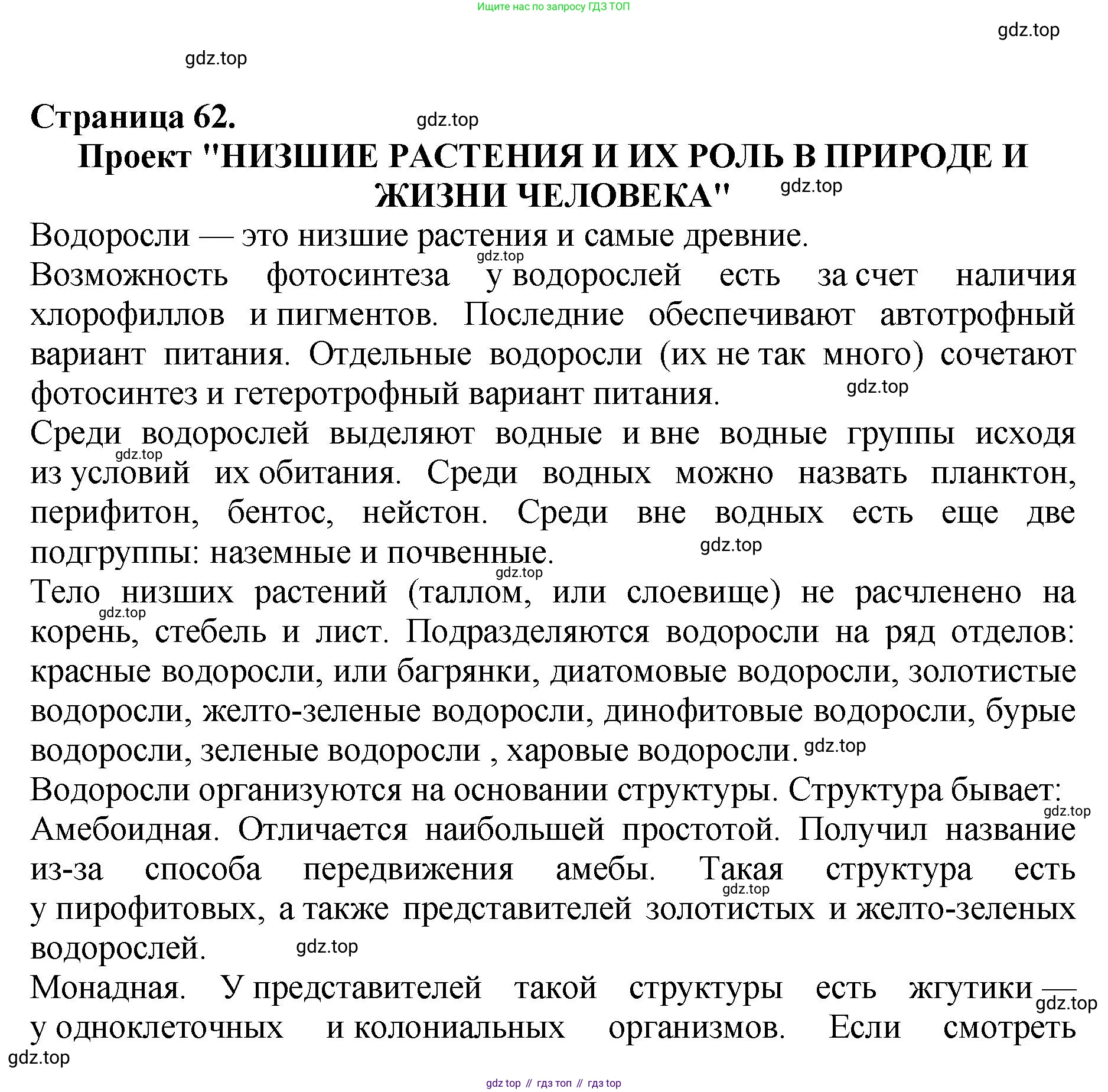 Биология, 7 класс Учебник, авторы: Пасечник Владимир Васильевич, Суматохин Сергей Витальевич, Гапонюк Зоя Георгиевна, Швецов Глеб Геннадьевич, издательство Просвещение, Москва, 2023, бирюзового цвета, страница 62, номер 2, Решение 2