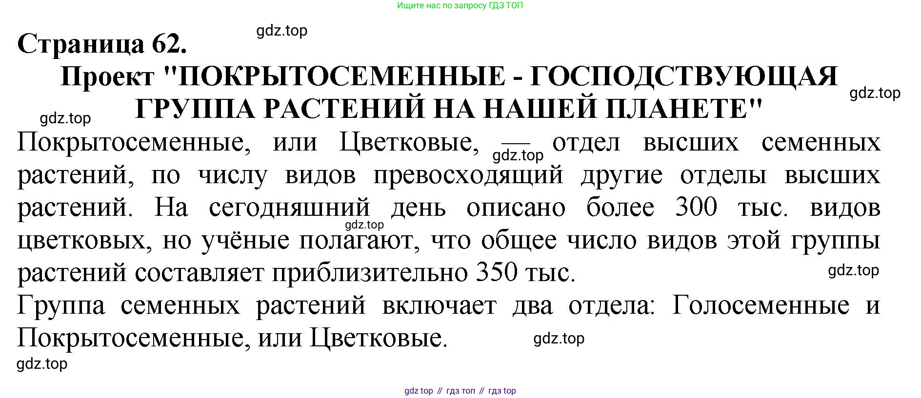 ГДЗ Биология, 7 класс Учебник, авторы: Пасечник Владимир Васильевич, Суматохин Сергей Витальевич, Гапонюк Зоя Георгиевна, Швецов Глеб Геннадьевич, издательство Просвещение, Москва, 2023, бирюзового цвета, страница 62, номер 4, Решение 2