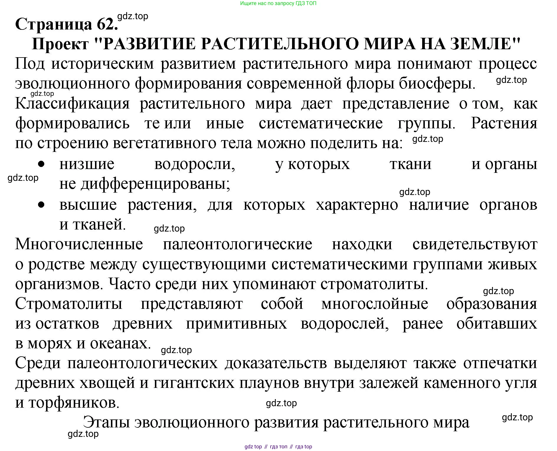 ГДЗ Биология, 7 класс Учебник, авторы: Пасечник Владимир Васильевич, Суматохин Сергей Витальевич, Гапонюк Зоя Георгиевна, Швецов Глеб Геннадьевич, издательство Просвещение, Москва, 2023, бирюзового цвета, страница 62, номер 5, Решение 2