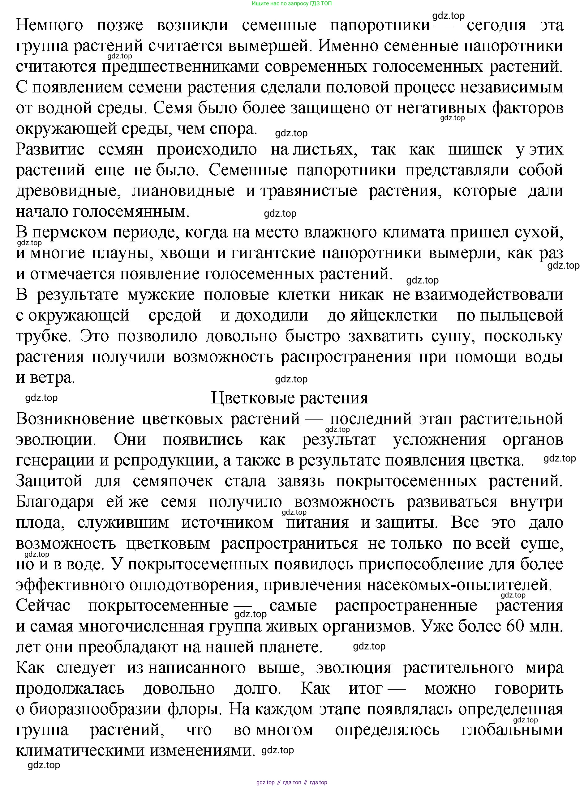 ГДЗ Биология, 7 класс Учебник, авторы: Пасечник Владимир Васильевич, Суматохин Сергей Витальевич, Гапонюк Зоя Георгиевна, Швецов Глеб Геннадьевич, издательство Просвещение, Москва, 2023, бирюзового цвета, страница 62, номер 5, Решение 2 (продолжение 4)