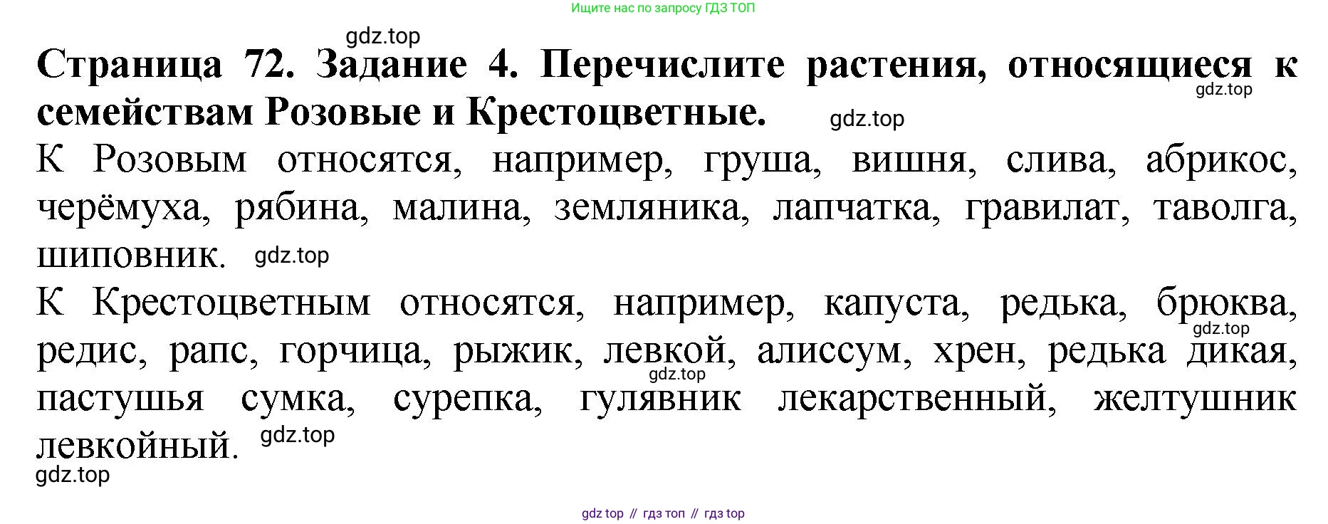 Биология, 7 класс Учебник, авторы: Пасечник Владимир Васильевич, Суматохин Сергей Витальевич, Гапонюк Зоя Георгиевна, Швецов Глеб Геннадьевич, издательство Просвещение, Москва, 2023, бирюзового цвета, страница 72, номер 4, Решение 2