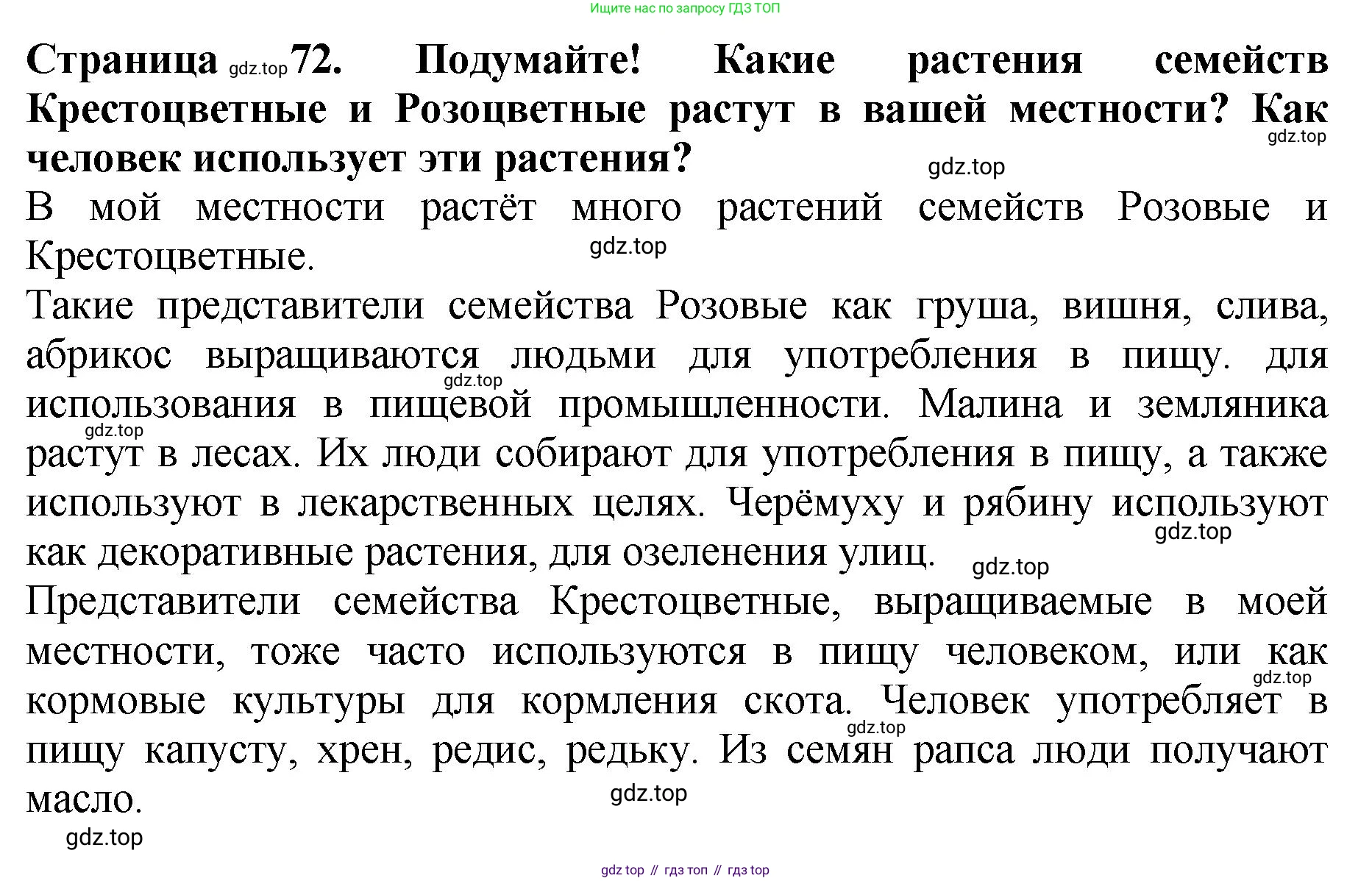Биология, 7 класс Учебник, авторы: Пасечник Владимир Васильевич, Суматохин Сергей Витальевич, Гапонюк Зоя Георгиевна, Швецов Глеб Геннадьевич, издательство Просвещение, Москва, 2023, бирюзового цвета, страница 72, Решение 2