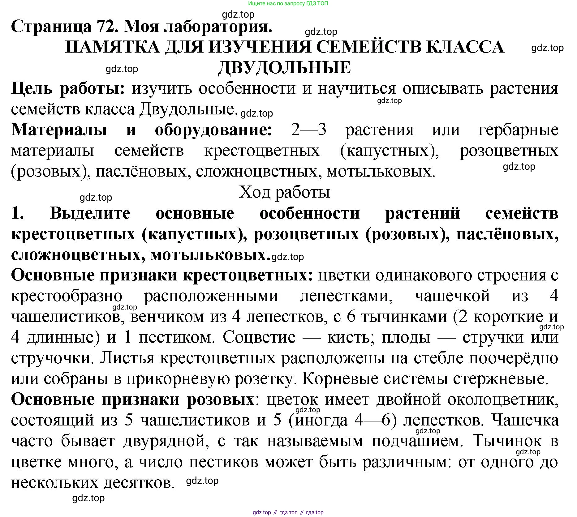 Биология, 7 класс Учебник, авторы: Пасечник Владимир Васильевич, Суматохин Сергей Витальевич, Гапонюк Зоя Георгиевна, Швецов Глеб Геннадьевич, издательство Просвещение, Москва, 2023, бирюзового цвета, страница 72, Решение 2