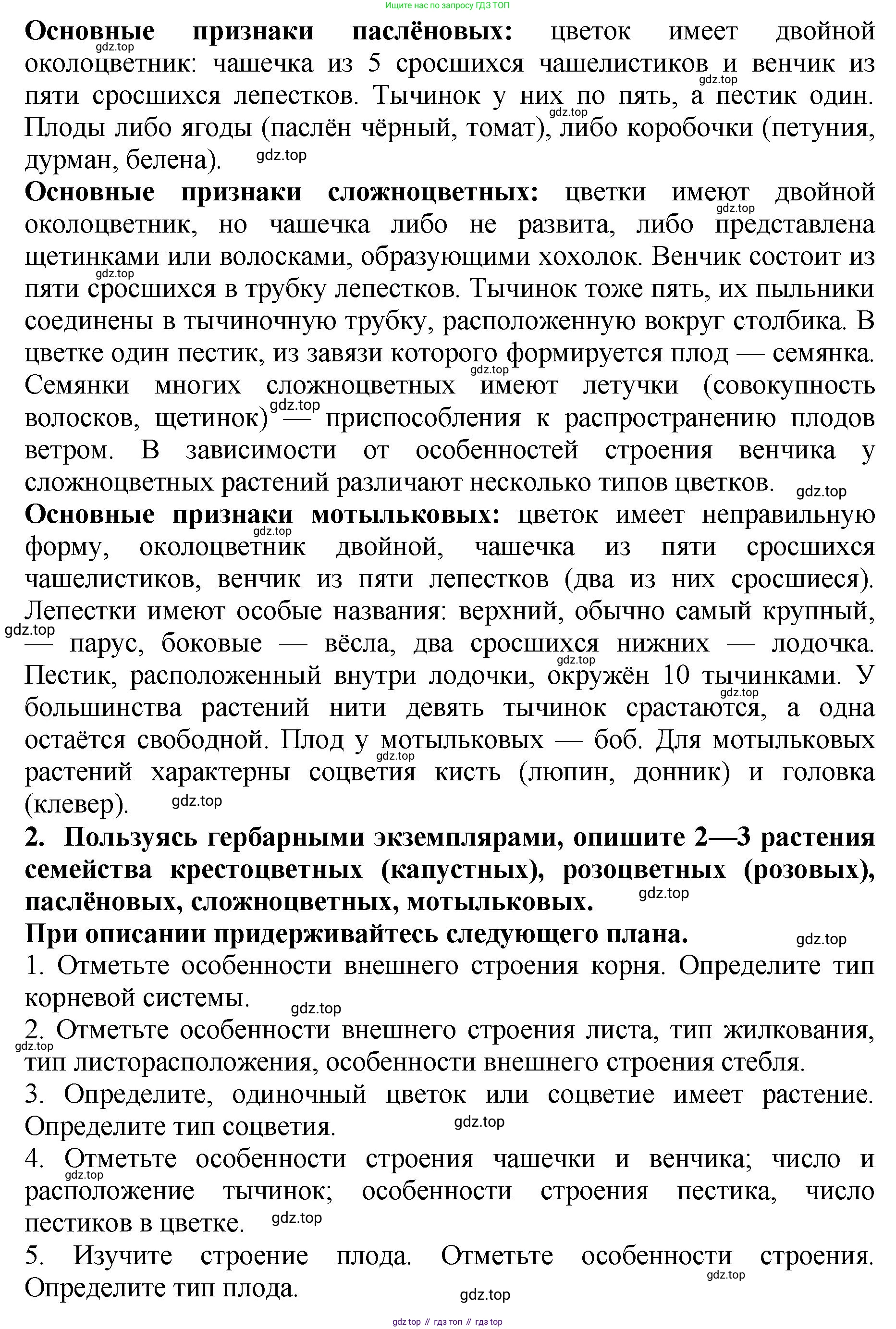 Биология, 7 класс Учебник, авторы: Пасечник Владимир Васильевич, Суматохин Сергей Витальевич, Гапонюк Зоя Георгиевна, Швецов Глеб Геннадьевич, издательство Просвещение, Москва, 2023, бирюзового цвета, страница 72, Решение 2 (продолжение 2)
