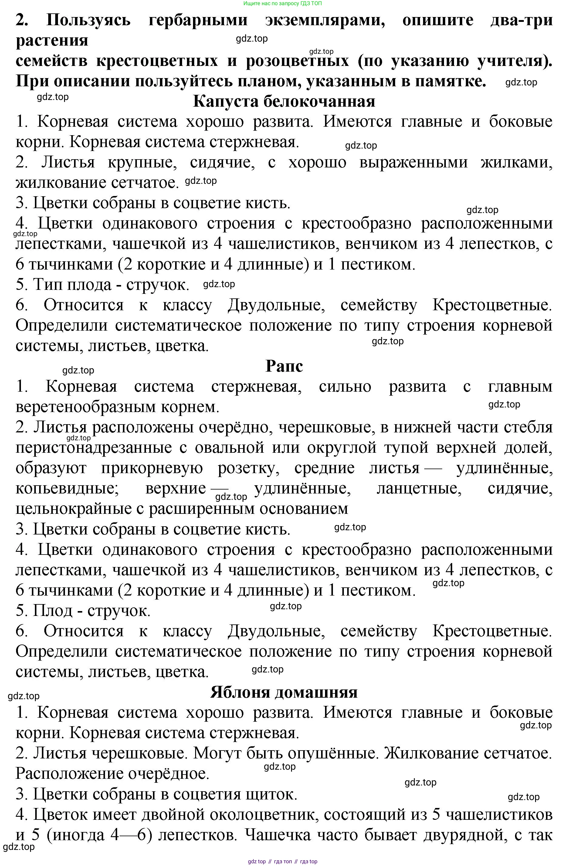 Биология, 7 класс Учебник, авторы: Пасечник Владимир Васильевич, Суматохин Сергей Витальевич, Гапонюк Зоя Георгиевна, Швецов Глеб Геннадьевич, издательство Просвещение, Москва, 2023, бирюзового цвета, страница 72, Решение 2 (продолжение 8)