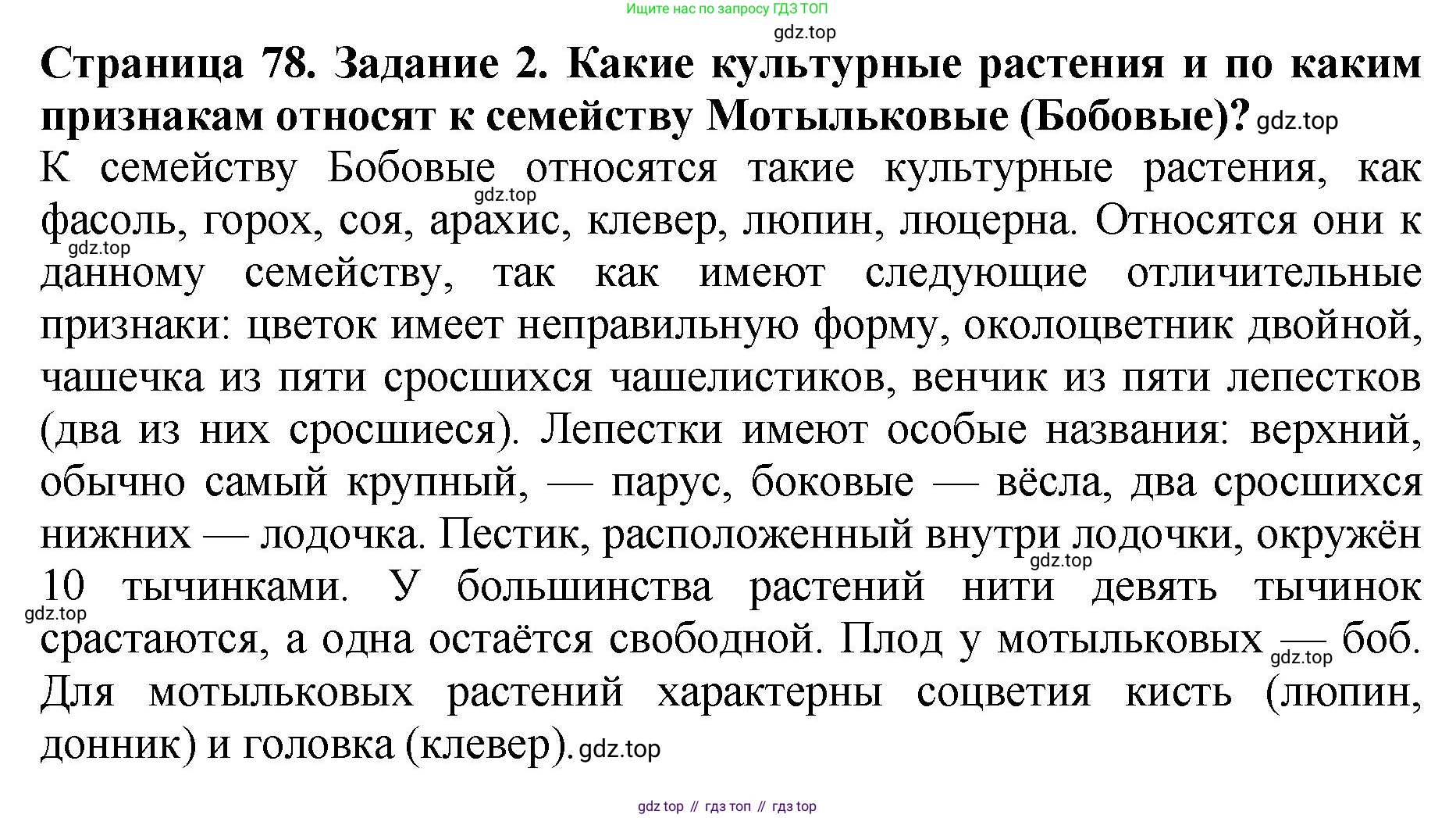 Биология, 7 класс Учебник, авторы: Пасечник Владимир Васильевич, Суматохин Сергей Витальевич, Гапонюк Зоя Георгиевна, Швецов Глеб Геннадьевич, издательство Просвещение, Москва, 2023, бирюзового цвета, страница 78, номер 2, Решение 2