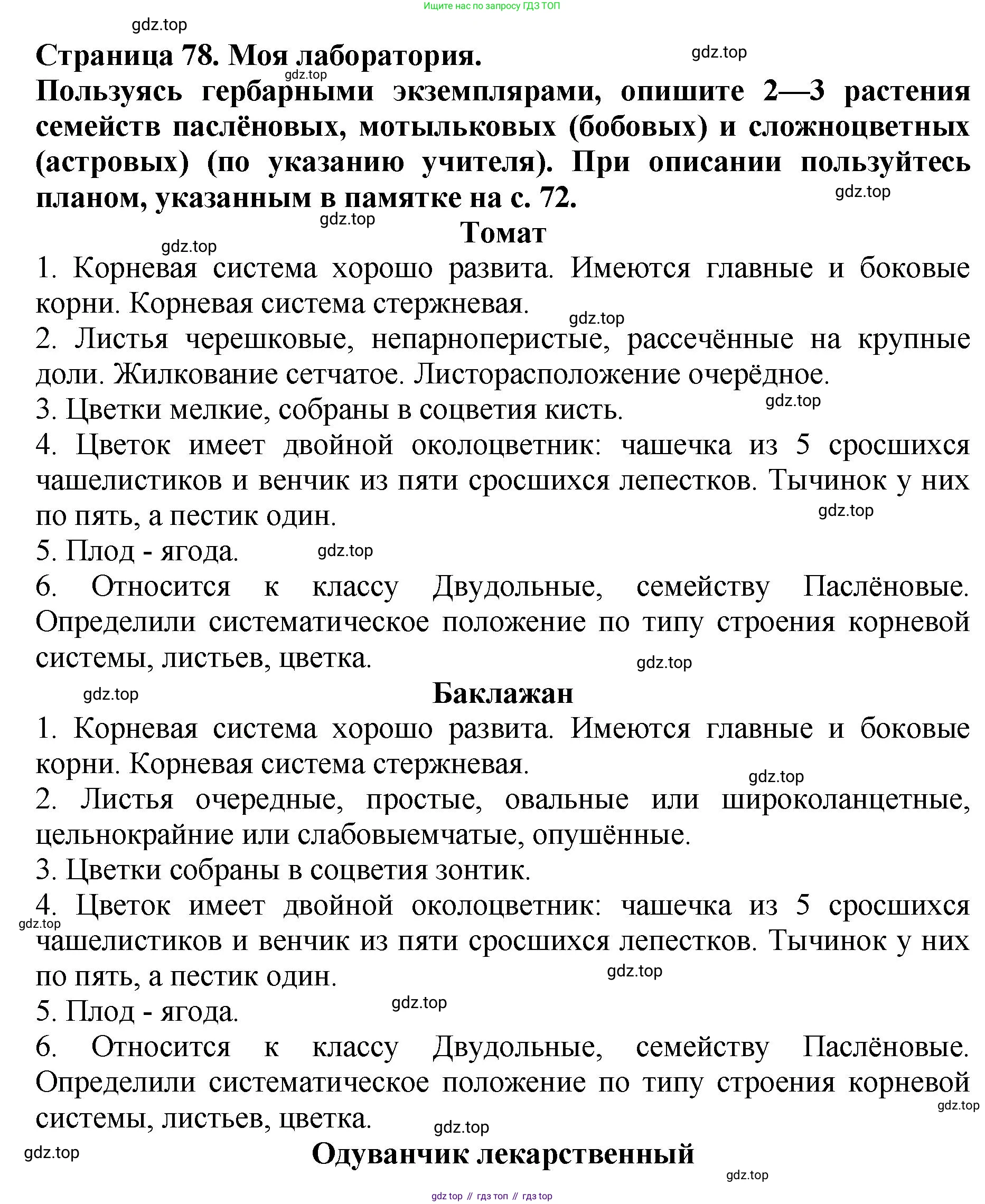 ГДЗ Биология, 7 класс Учебник, авторы: Пасечник Владимир Васильевич, Суматохин Сергей Витальевич, Гапонюк Зоя Георгиевна, Швецов Глеб Геннадьевич, издательство Просвещение, Москва, 2023, бирюзового цвета, страница 78, Решение 2