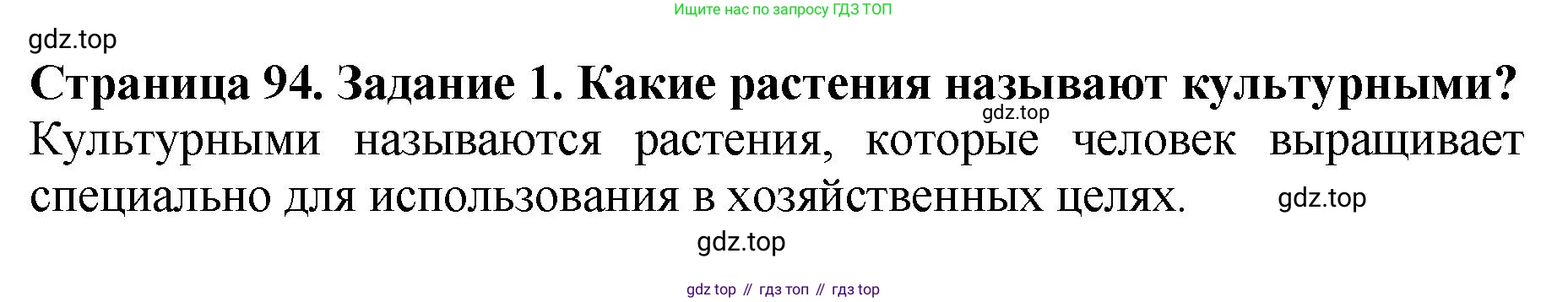 Биология, 7 класс Учебник, авторы: Пасечник Владимир Васильевич, Суматохин Сергей Витальевич, Гапонюк Зоя Георгиевна, Швецов Глеб Геннадьевич, издательство Просвещение, Москва, 2023, бирюзового цвета, страница 94, номер 1, Решение 2