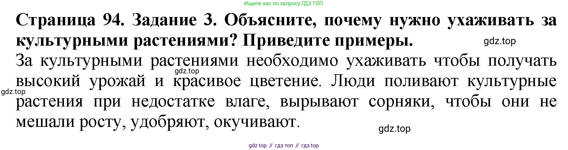 ГДЗ Биология, 7 класс Учебник, авторы: Пасечник Владимир Васильевич, Суматохин Сергей Витальевич, Гапонюк Зоя Георгиевна, Швецов Глеб Геннадьевич, издательство Просвещение, Москва, 2023, бирюзового цвета, страница 94, номер 3, Решение 2